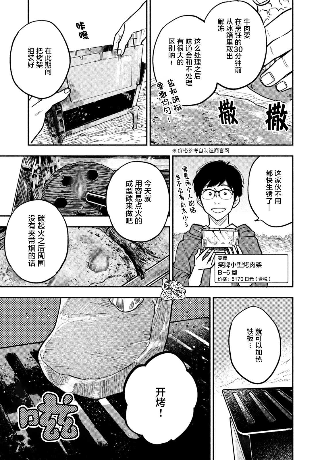 爱情是烤肉的滋味！ 漫画,第6话1图