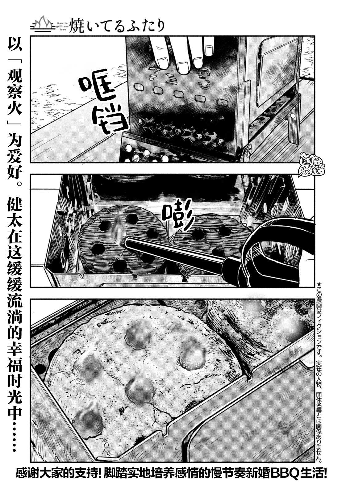 爱情是烤肉的滋味！ 漫画,第6话1图