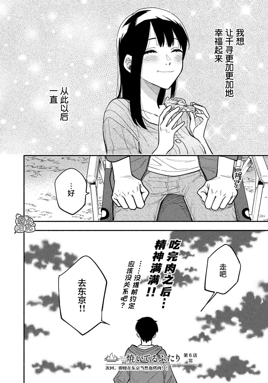 爱情是烤肉的滋味！ 漫画,第6话1图