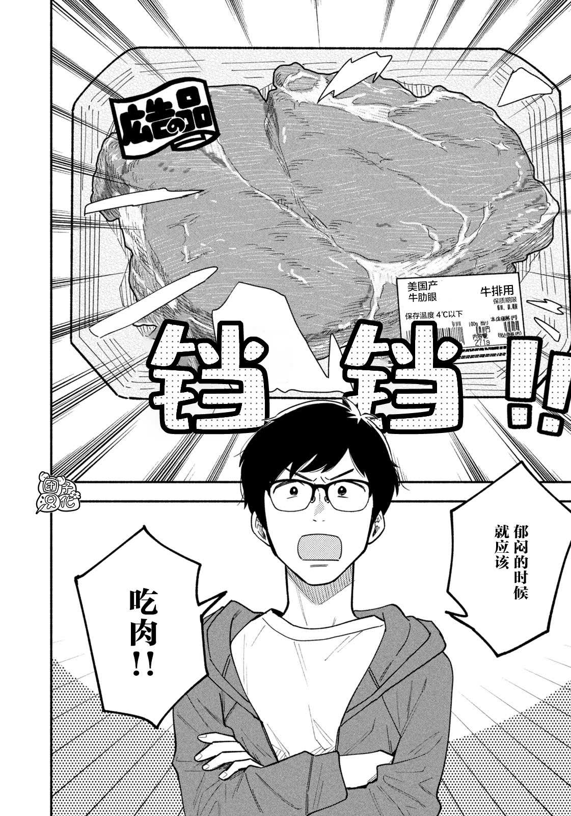 爱情是烤肉的滋味！ 漫画,第6话5图