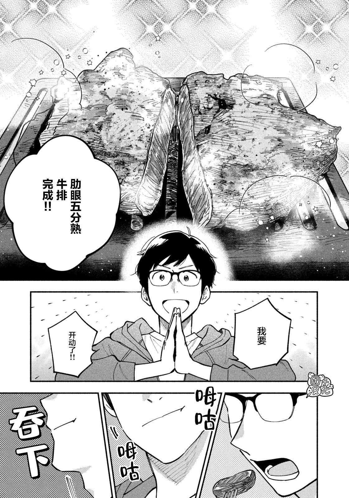 爱情是烤肉的滋味！ 漫画,第6话3图