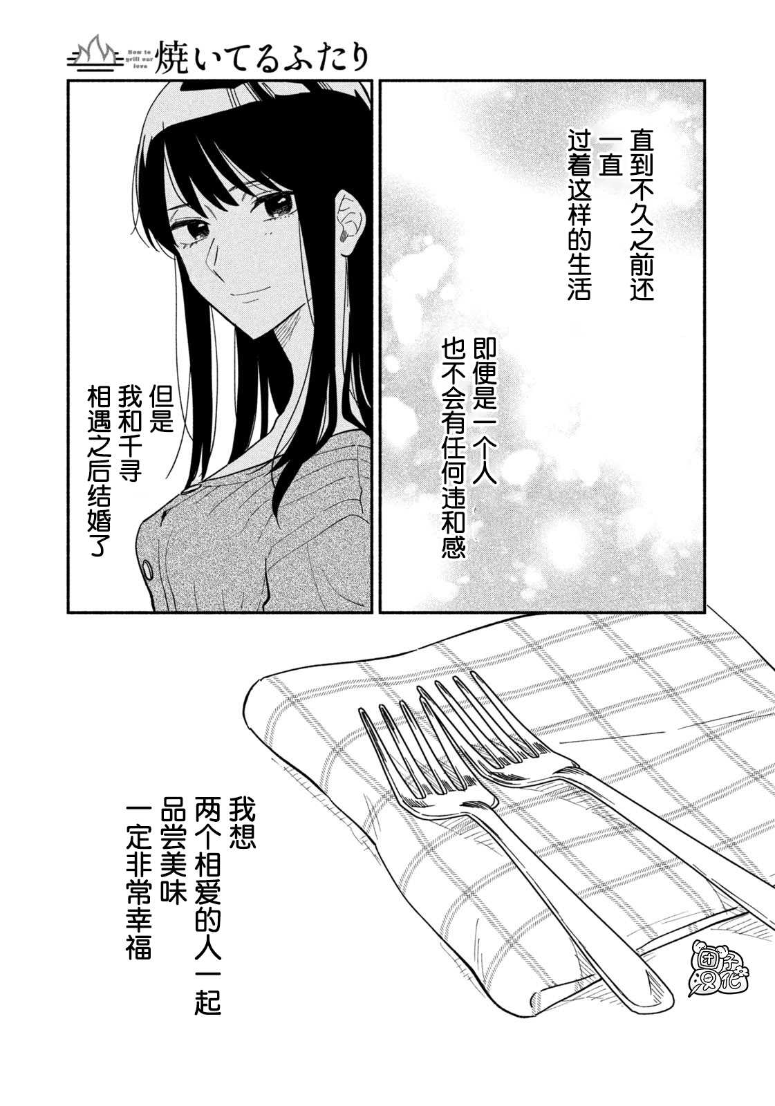 爱情是烤肉的滋味！ 漫画,第6话5图