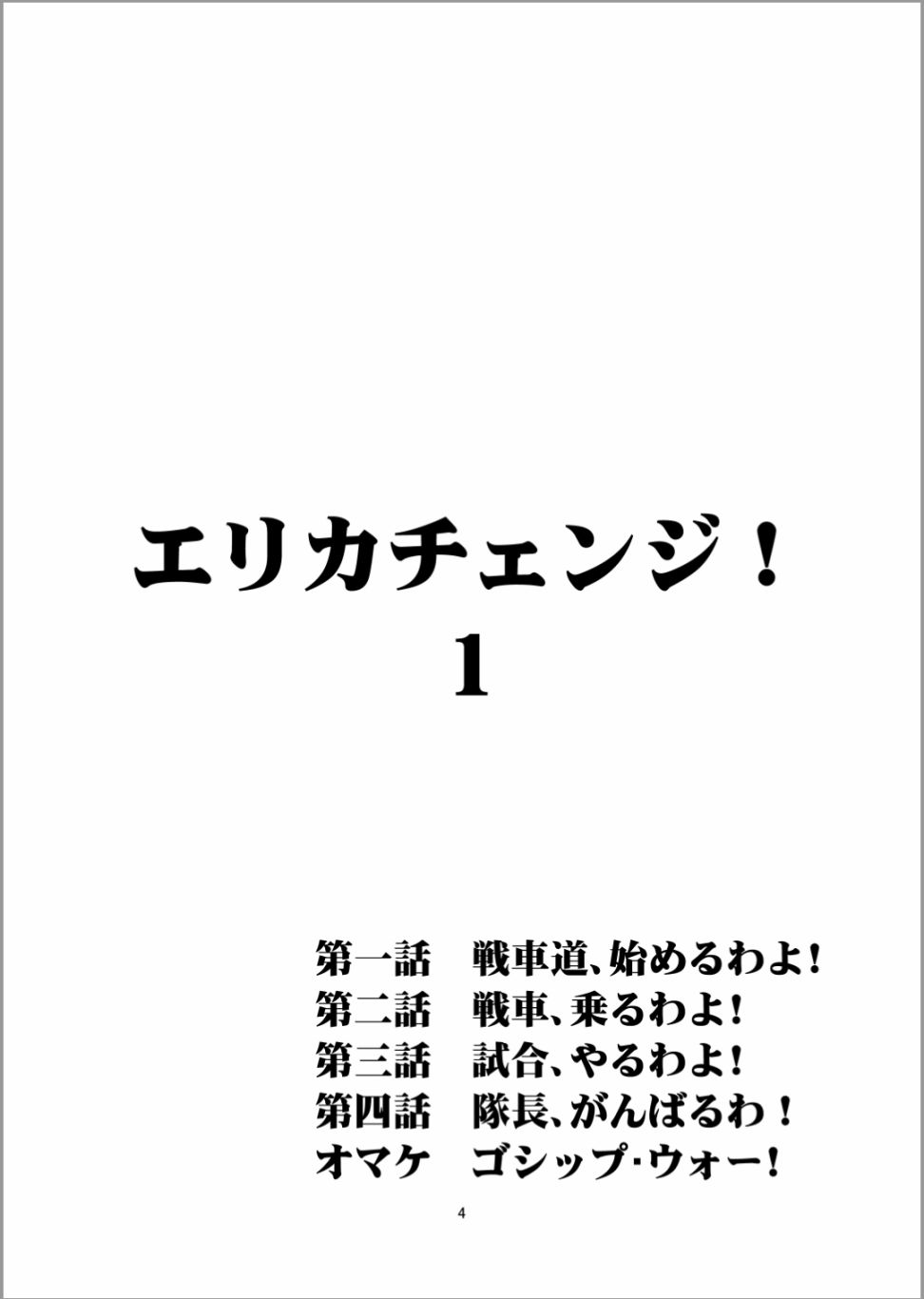 第1话战车道，开始了哦！2