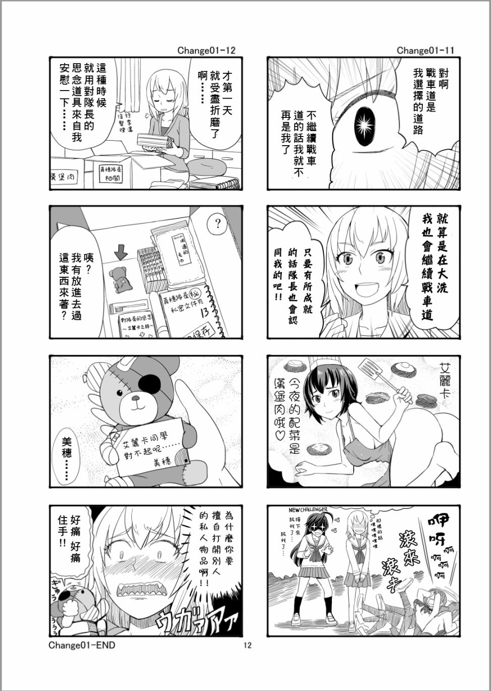 Erika Change!漫画,第1话战车道，开始了哦！1图