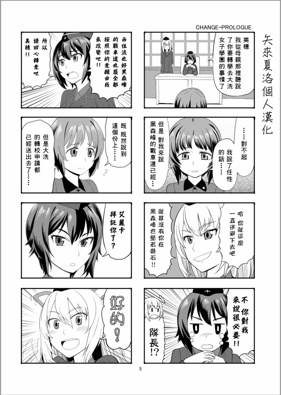 Erika Change!漫画,第1话战车道，开始了哦！4图