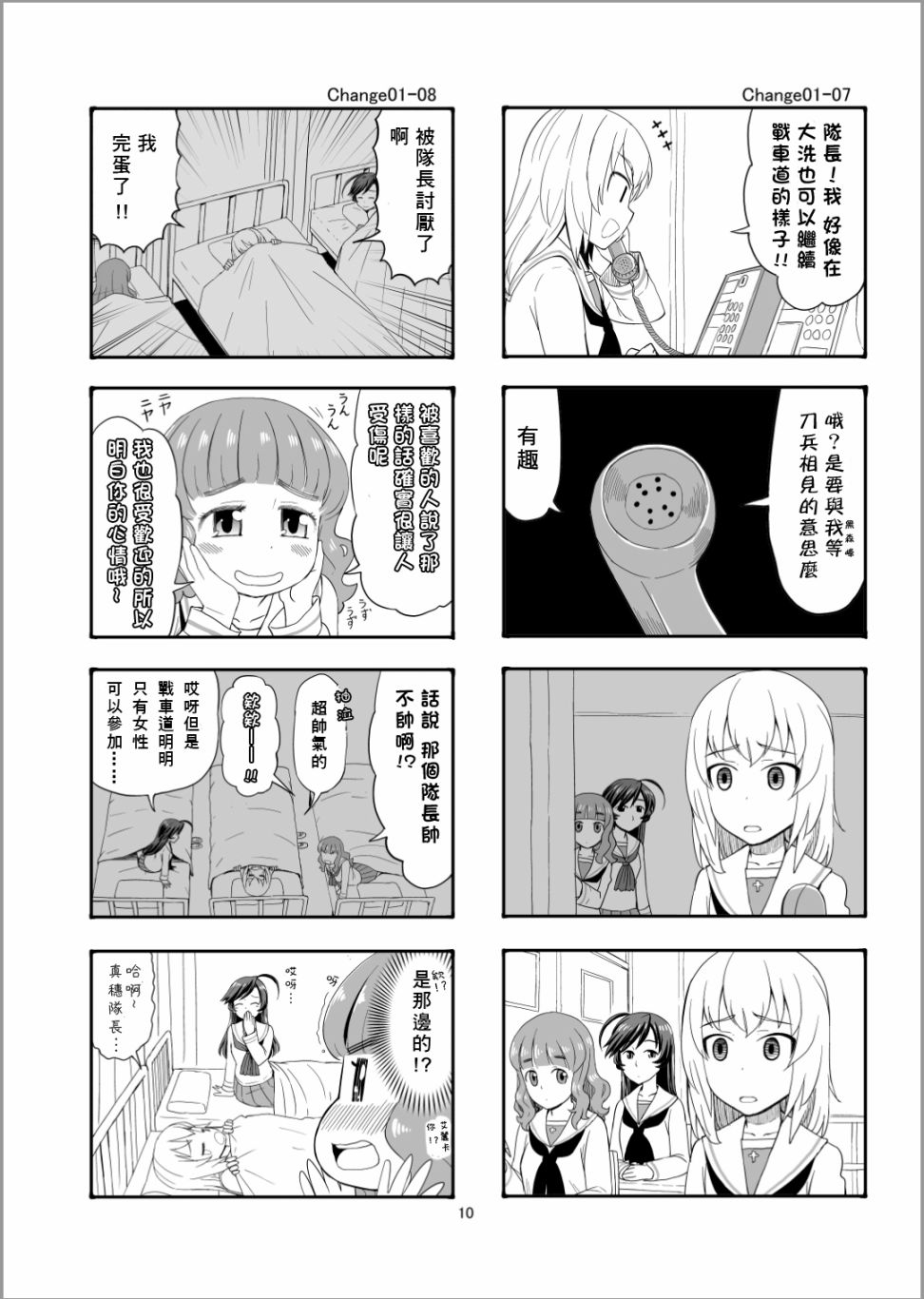 Erika Change!漫画,第1话战车道，开始了哦！4图