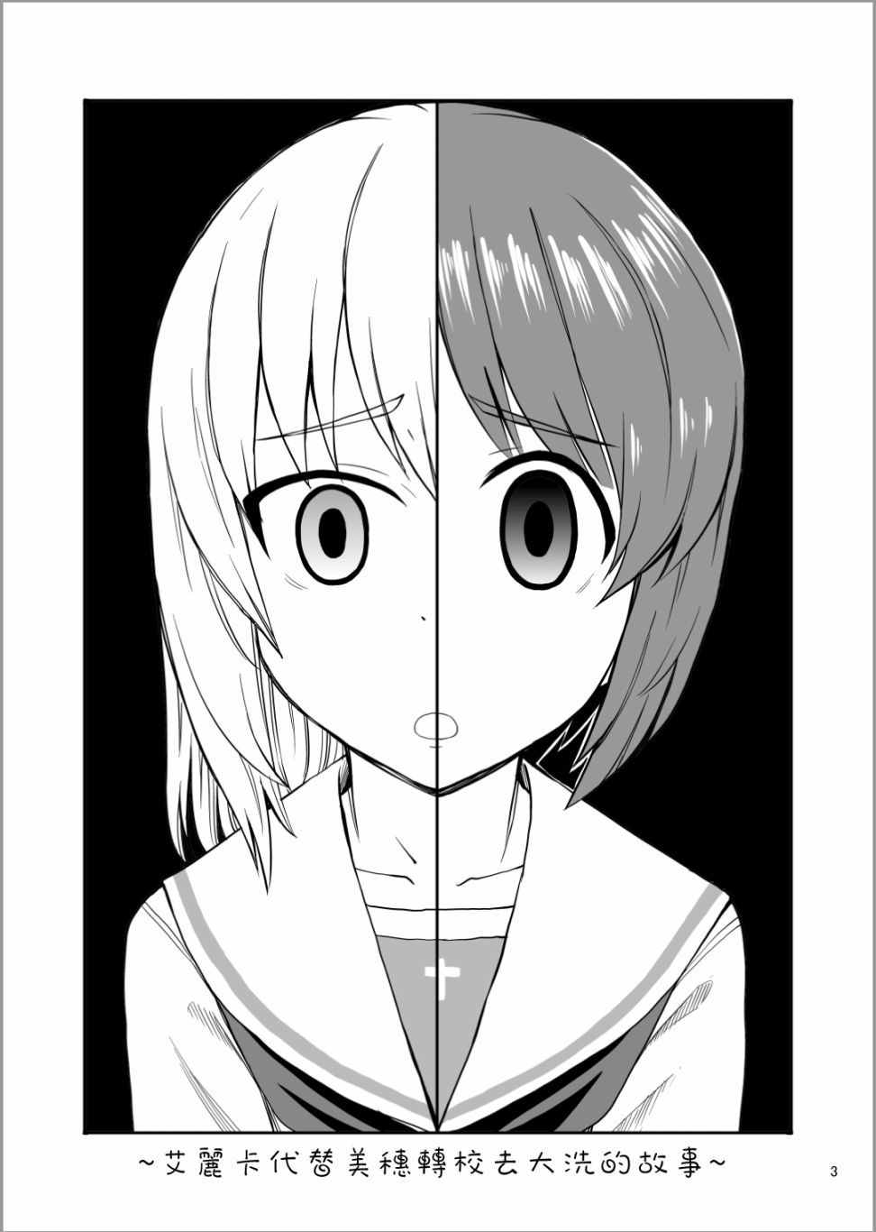 Erika Change!漫画,第1话战车道，开始了哦！2图