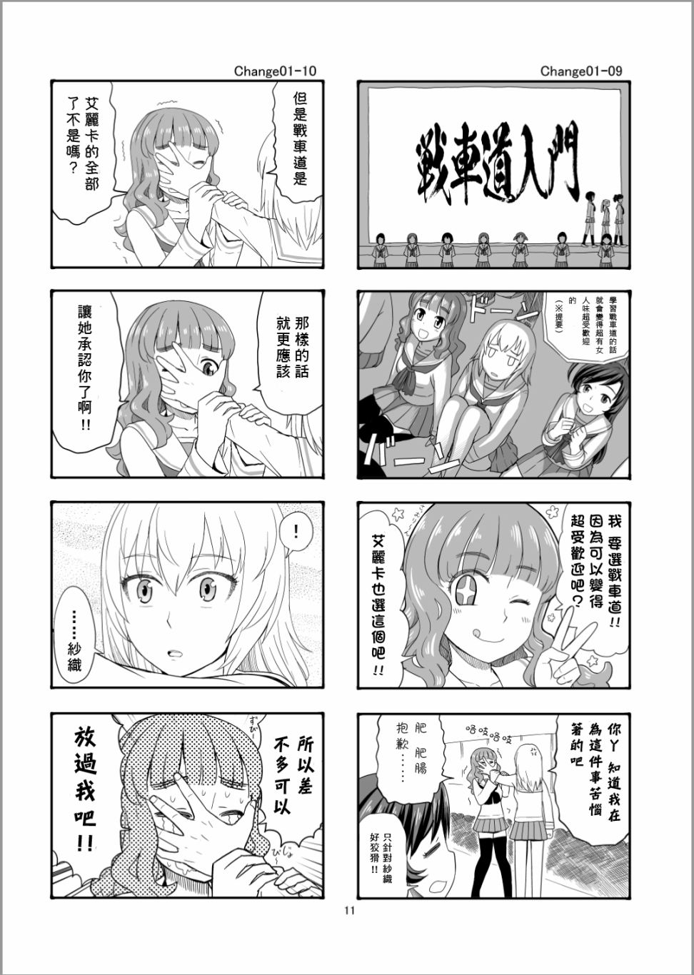 Erika Change!漫画,第1话战车道，开始了哦！5图