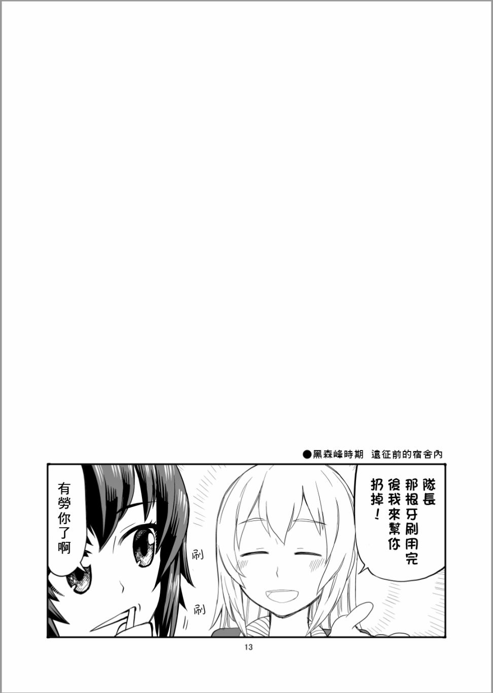 Erika Change!漫画,第1话战车道，开始了哦！2图