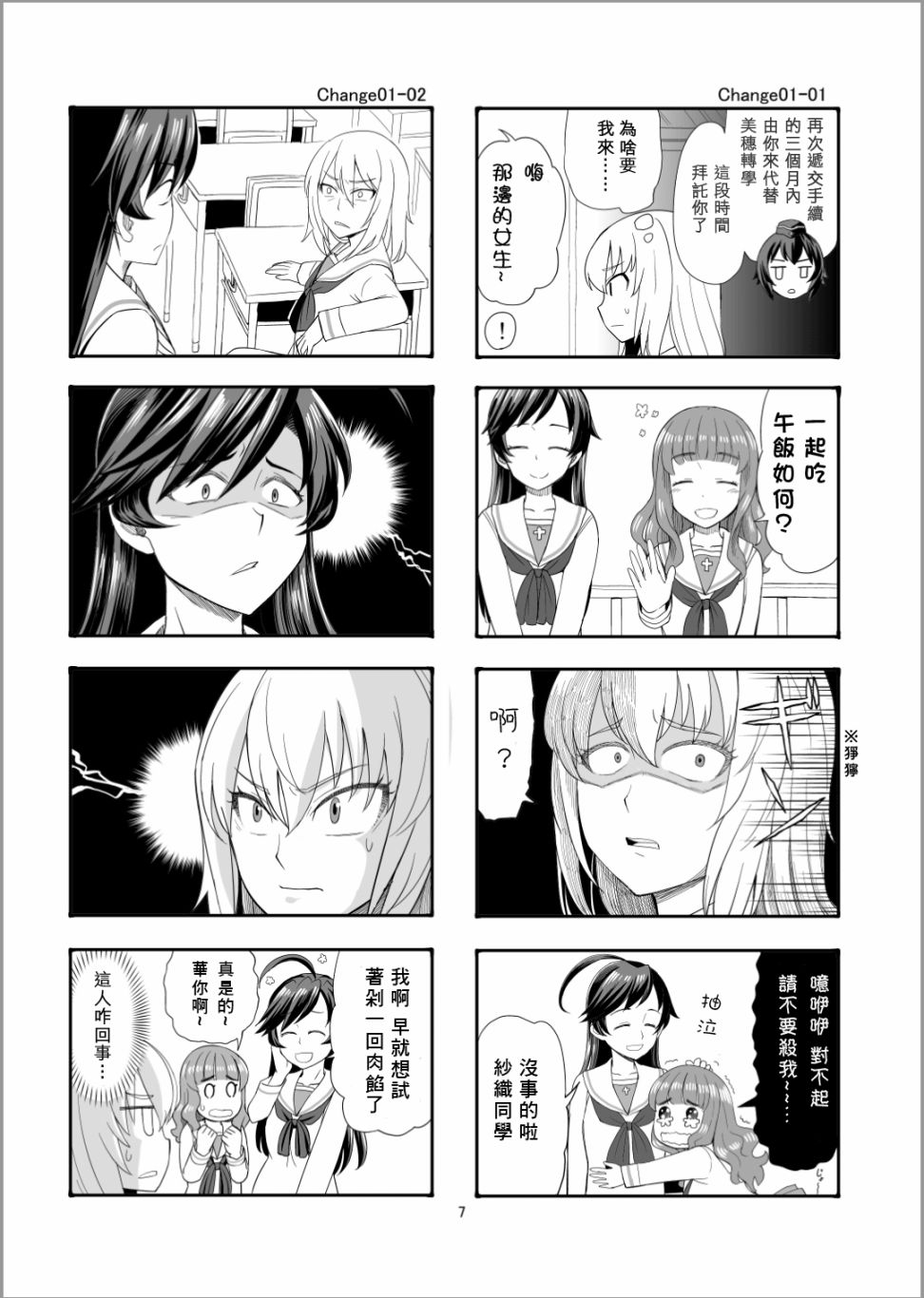 Erika Change!漫画,第1话战车道，开始了哦！1图