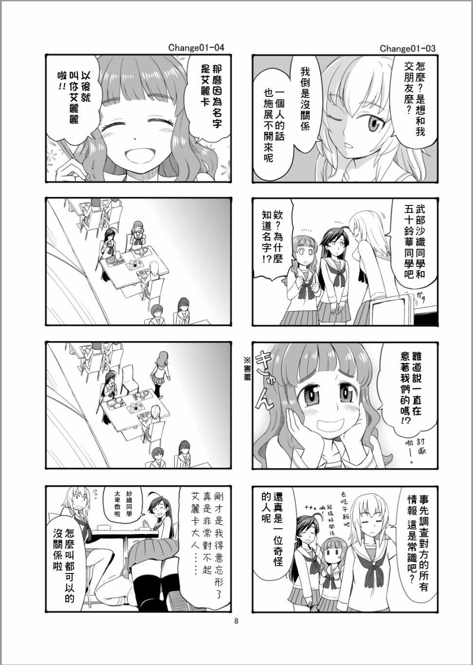 Erika Change!漫画,第1话战车道，开始了哦！2图