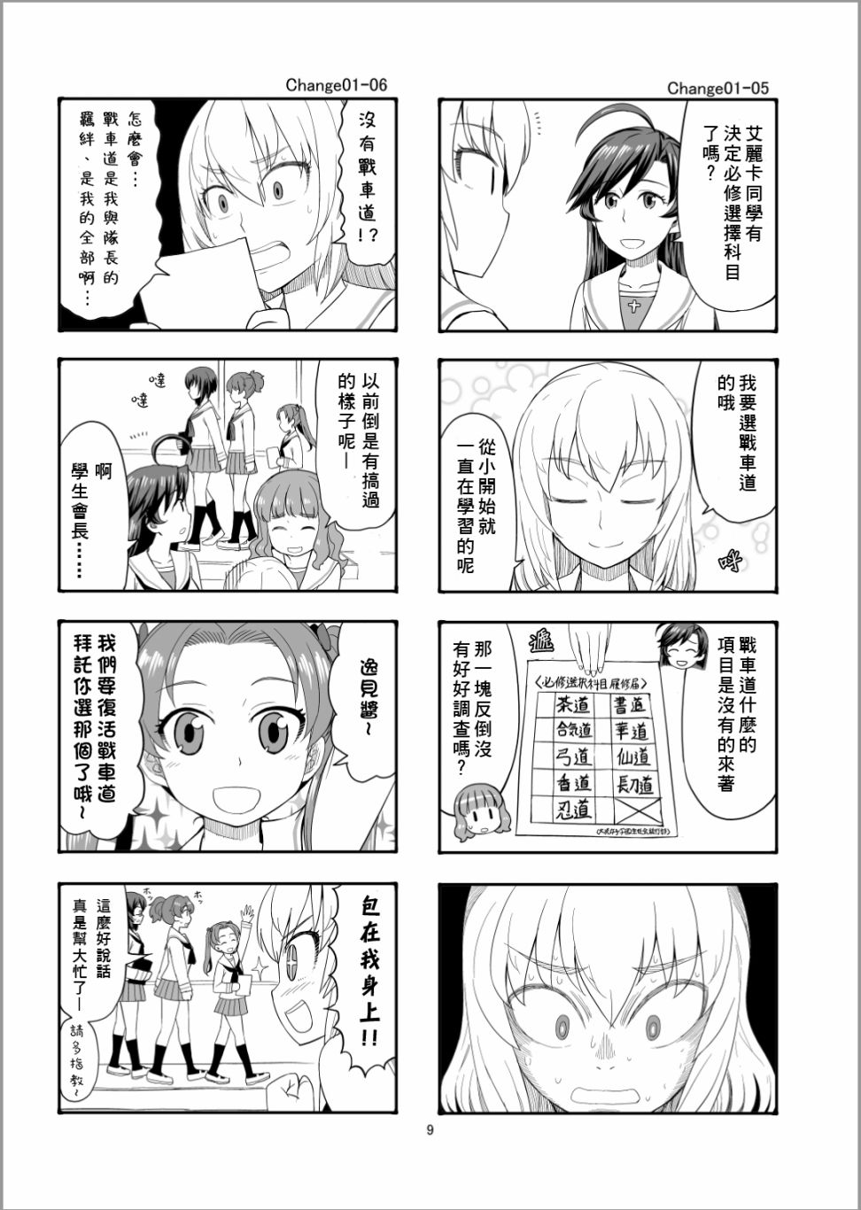 Erika Change!漫画,第1话战车道，开始了哦！3图