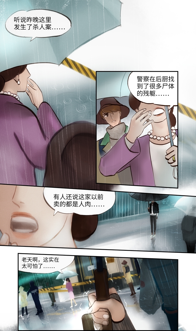 夜刑者漫画,第3话2图