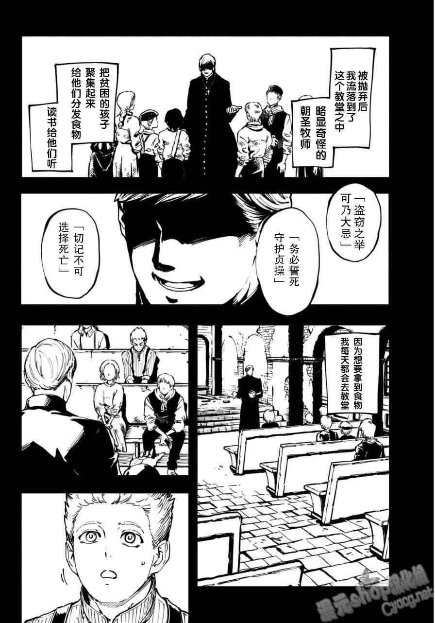 致曾为神之众兽漫画,第8话5图