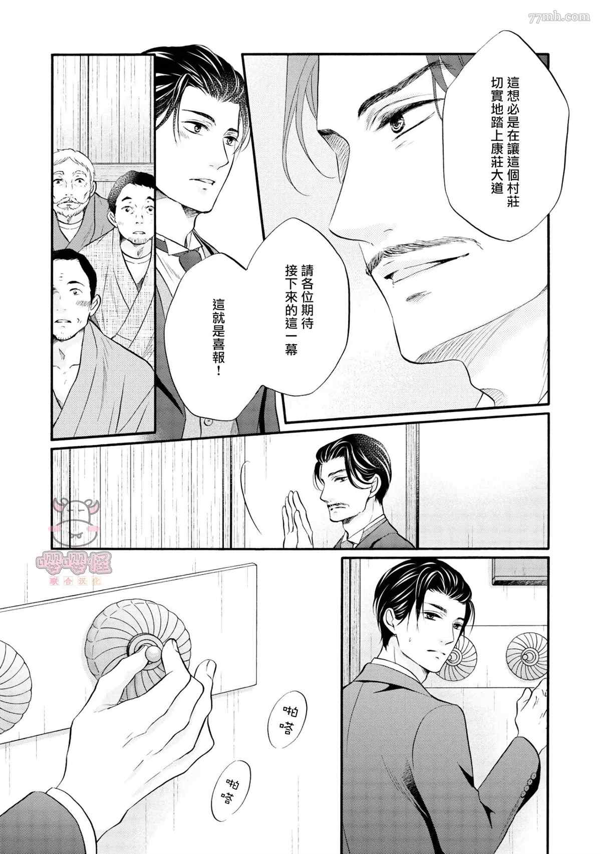 明治从属Tungsten漫画,第7话4图