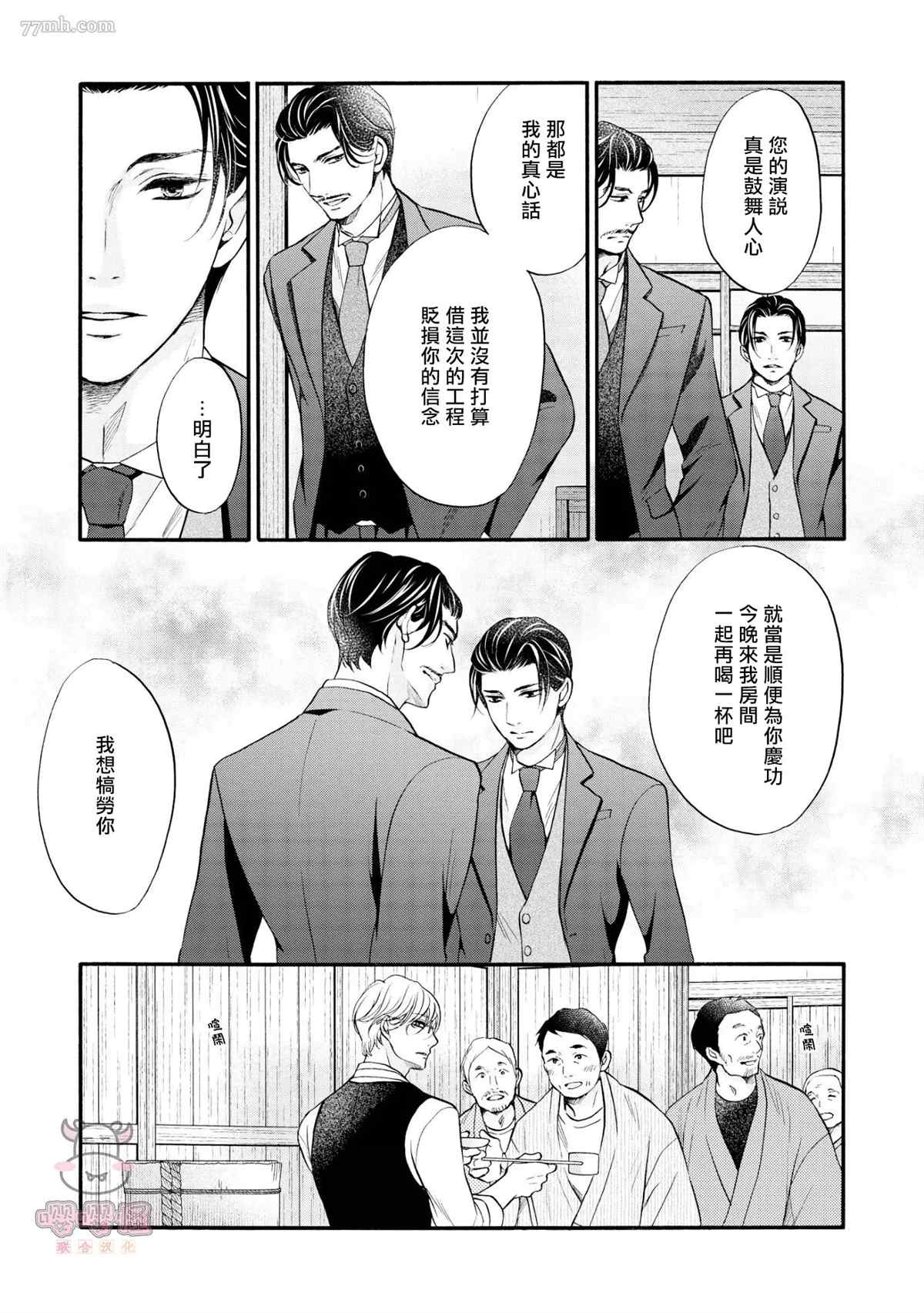 明治从属Tungsten漫画,第7话1图