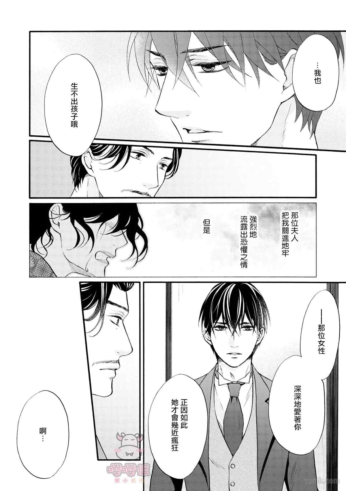 明治从属Tungsten漫画,第7话1图