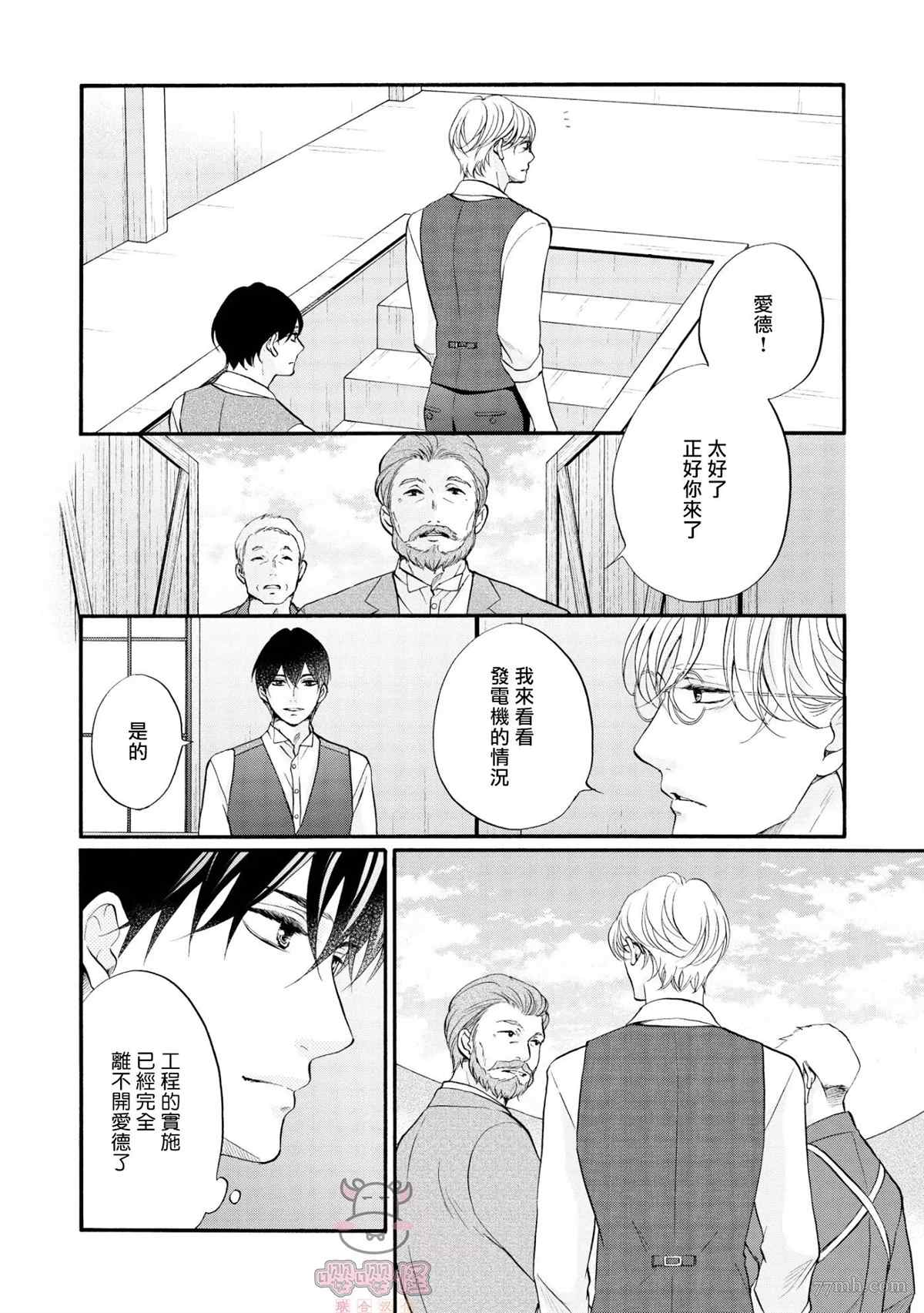 明治从属Tungsten漫画,第7话5图