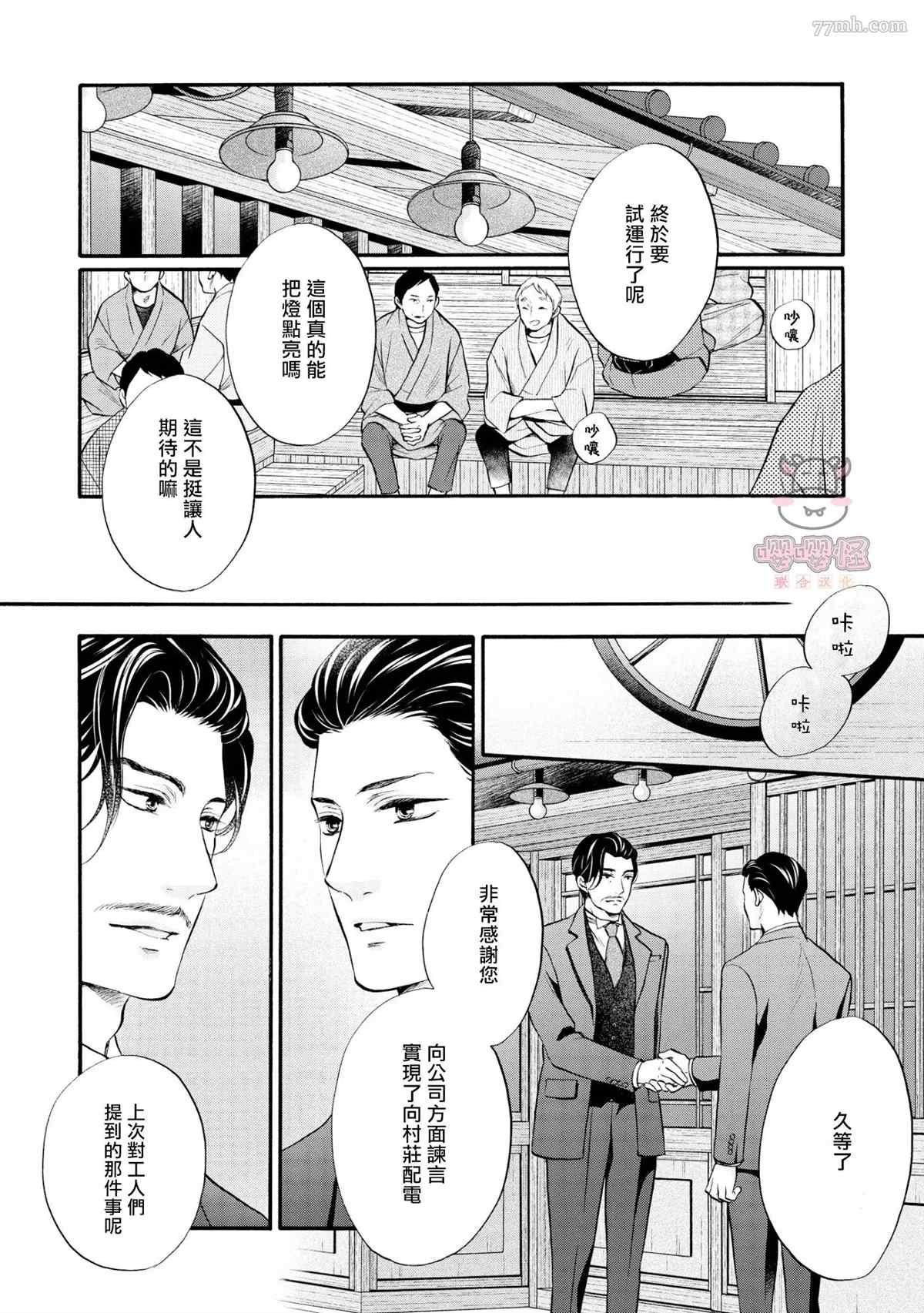 明治从属Tungsten漫画,第7话1图