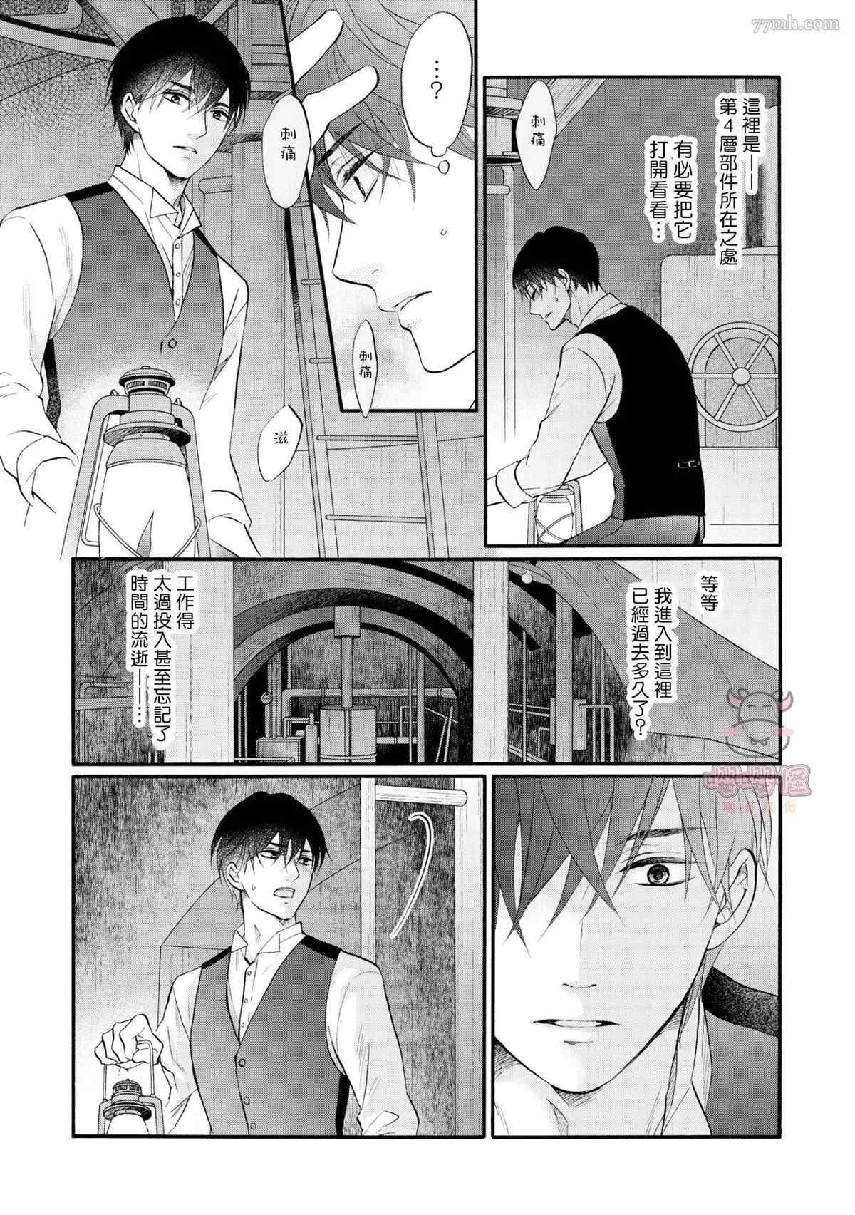 明治从属Tungsten漫画,第7话2图