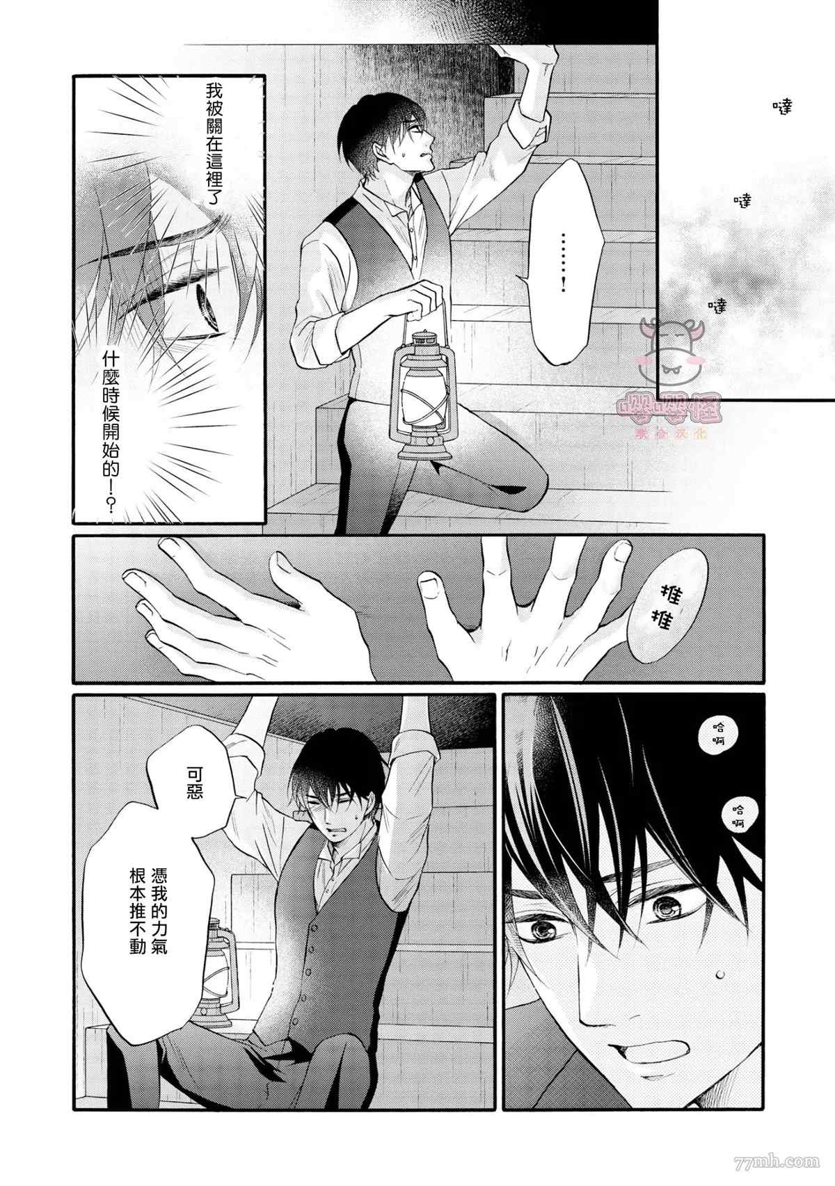 明治从属Tungsten漫画,第7话3图