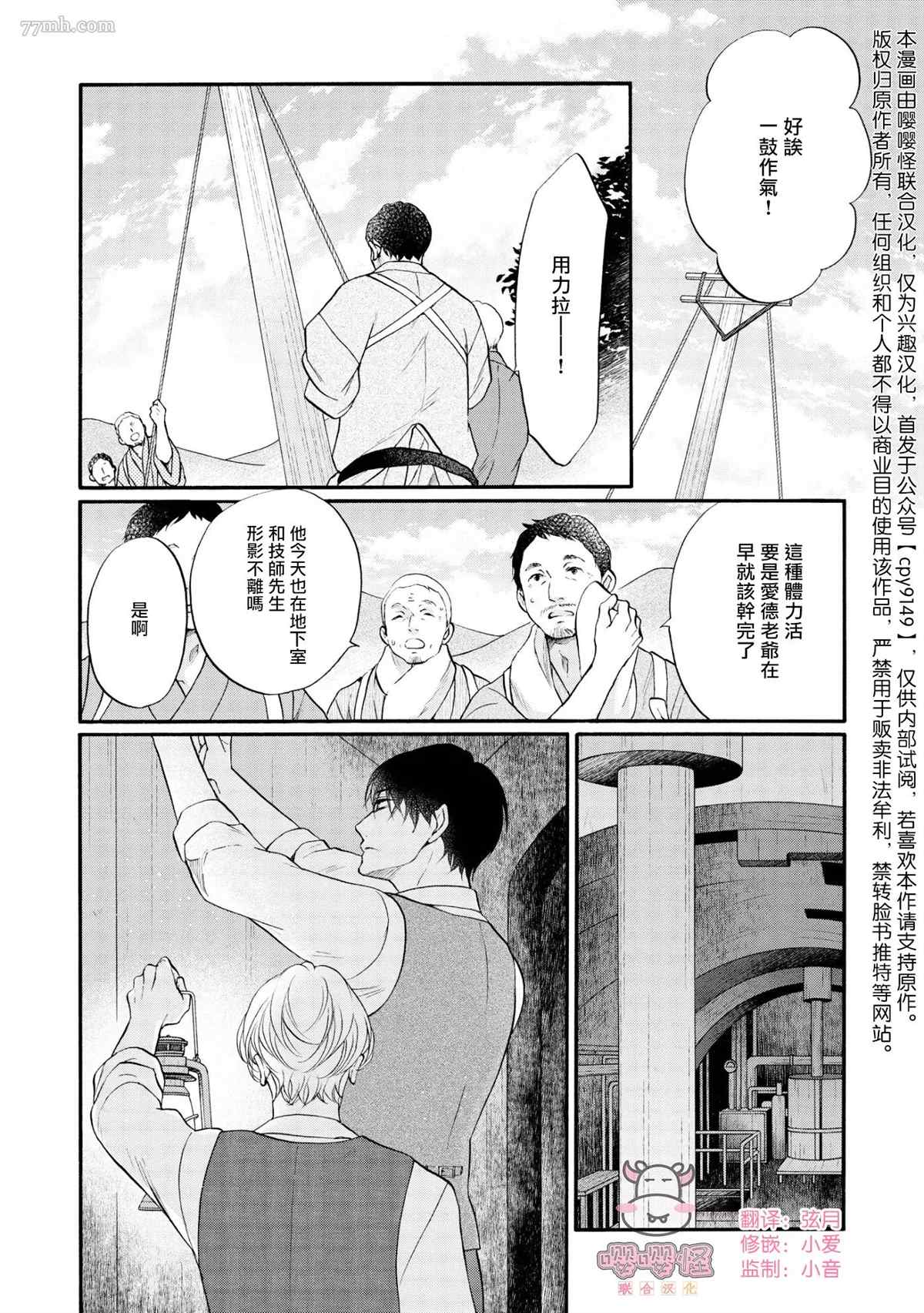 明治从属Tungsten漫画,第7话1图