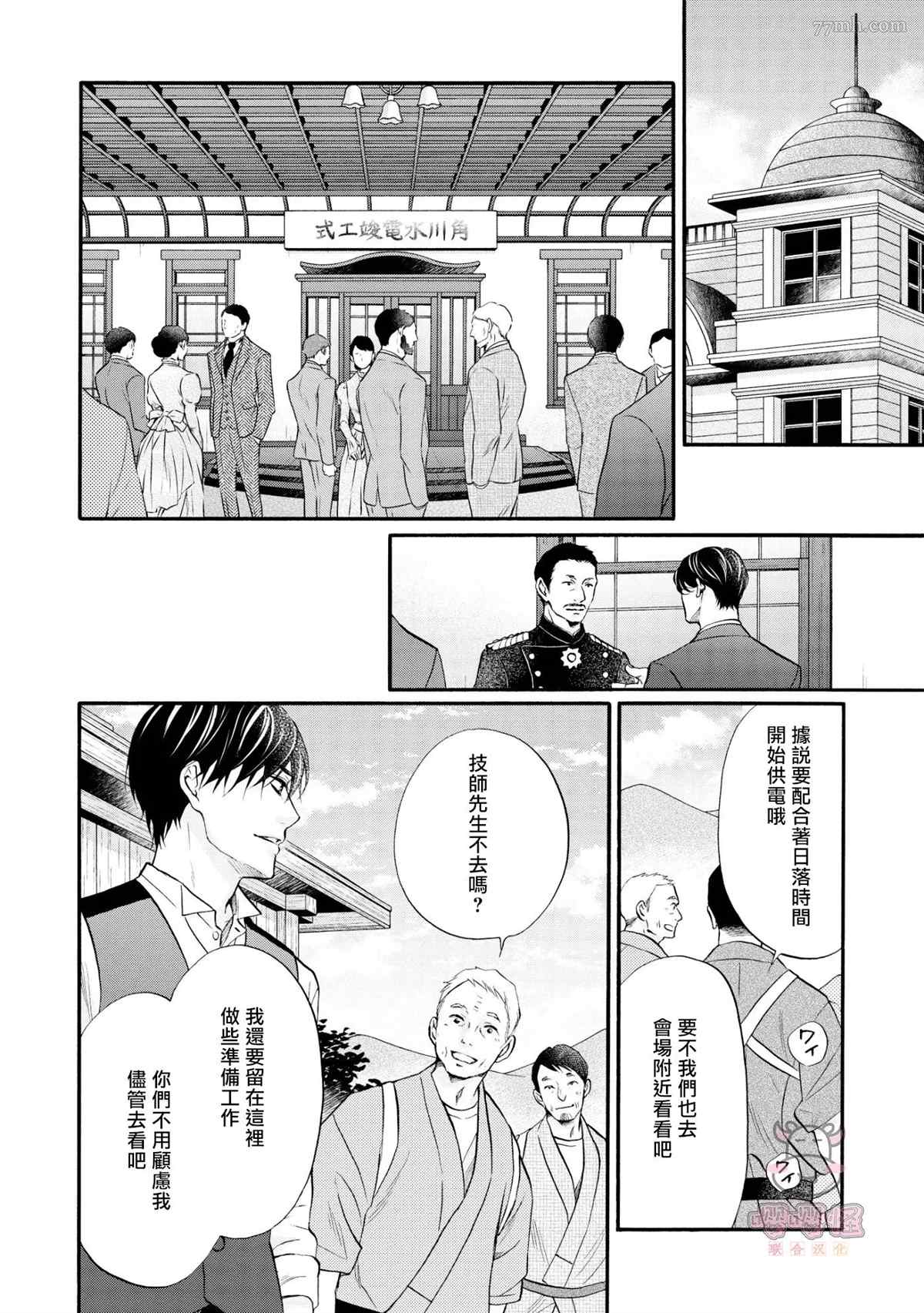 明治从属Tungsten漫画,第7话2图