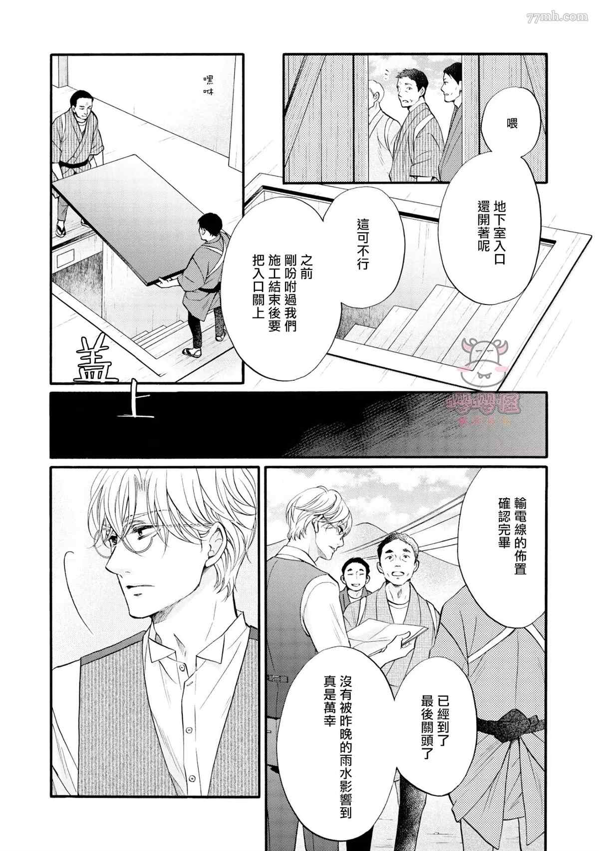 明治从属Tungsten漫画,第7话5图