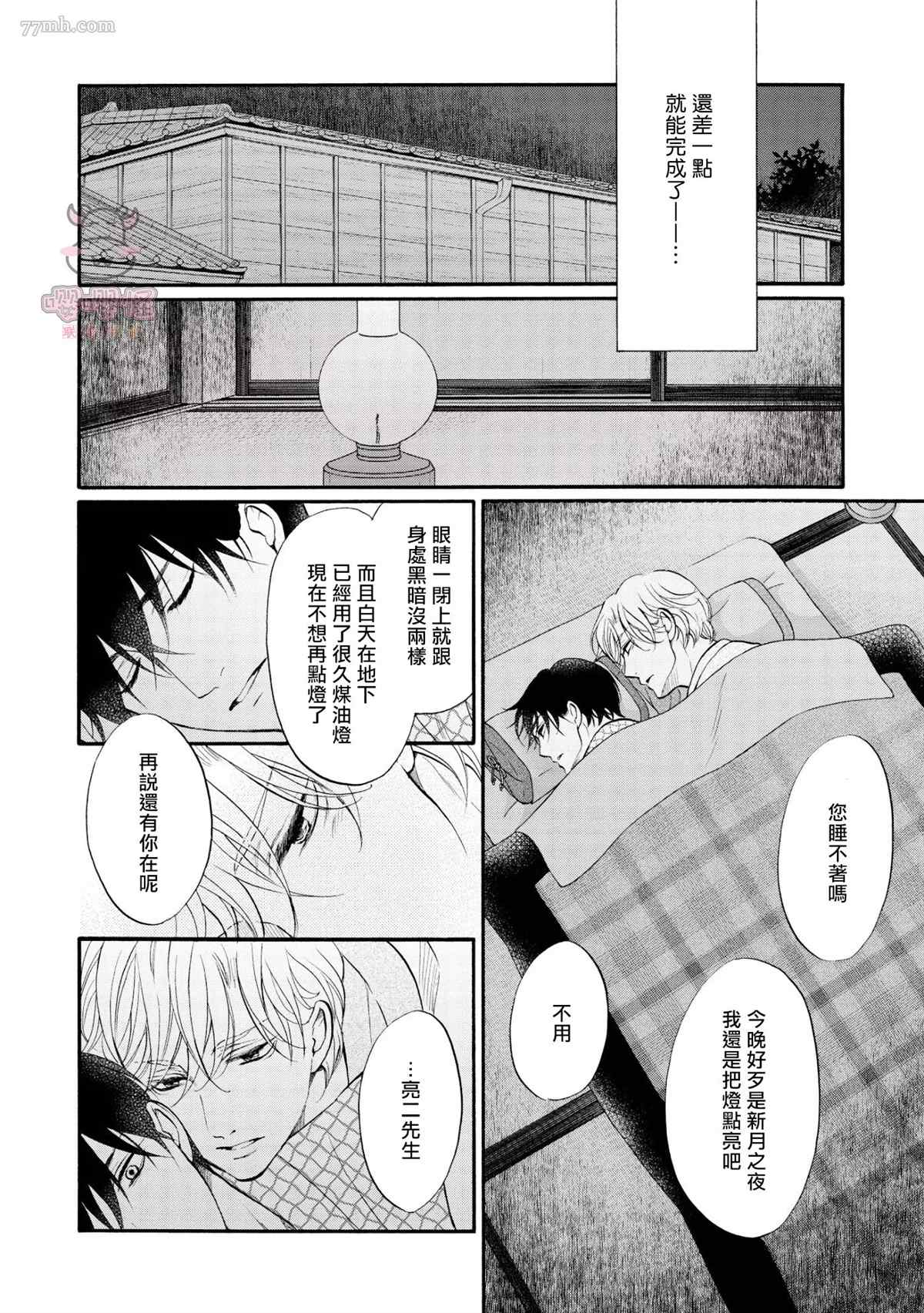 明治从属Tungsten漫画,第7话2图