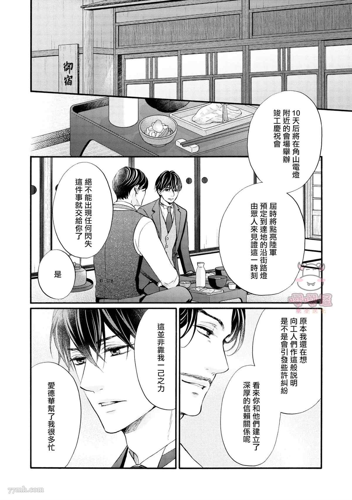 明治从属Tungsten漫画,第7话2图