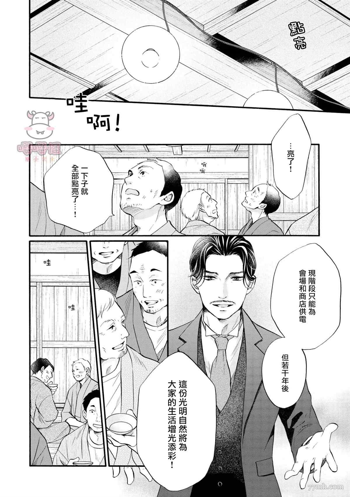 明治从属Tungsten漫画,第7话5图