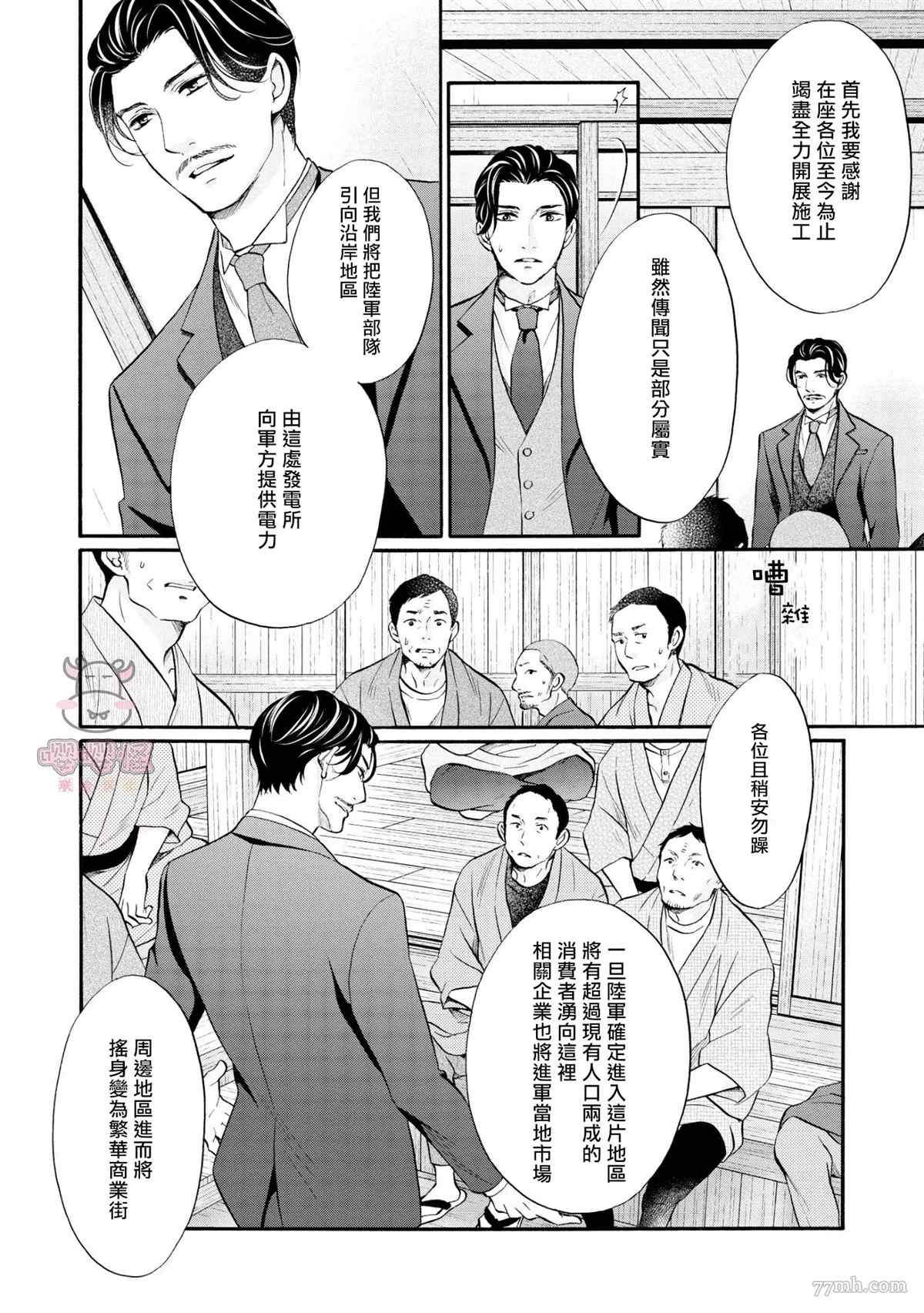 明治从属Tungsten漫画,第7话3图