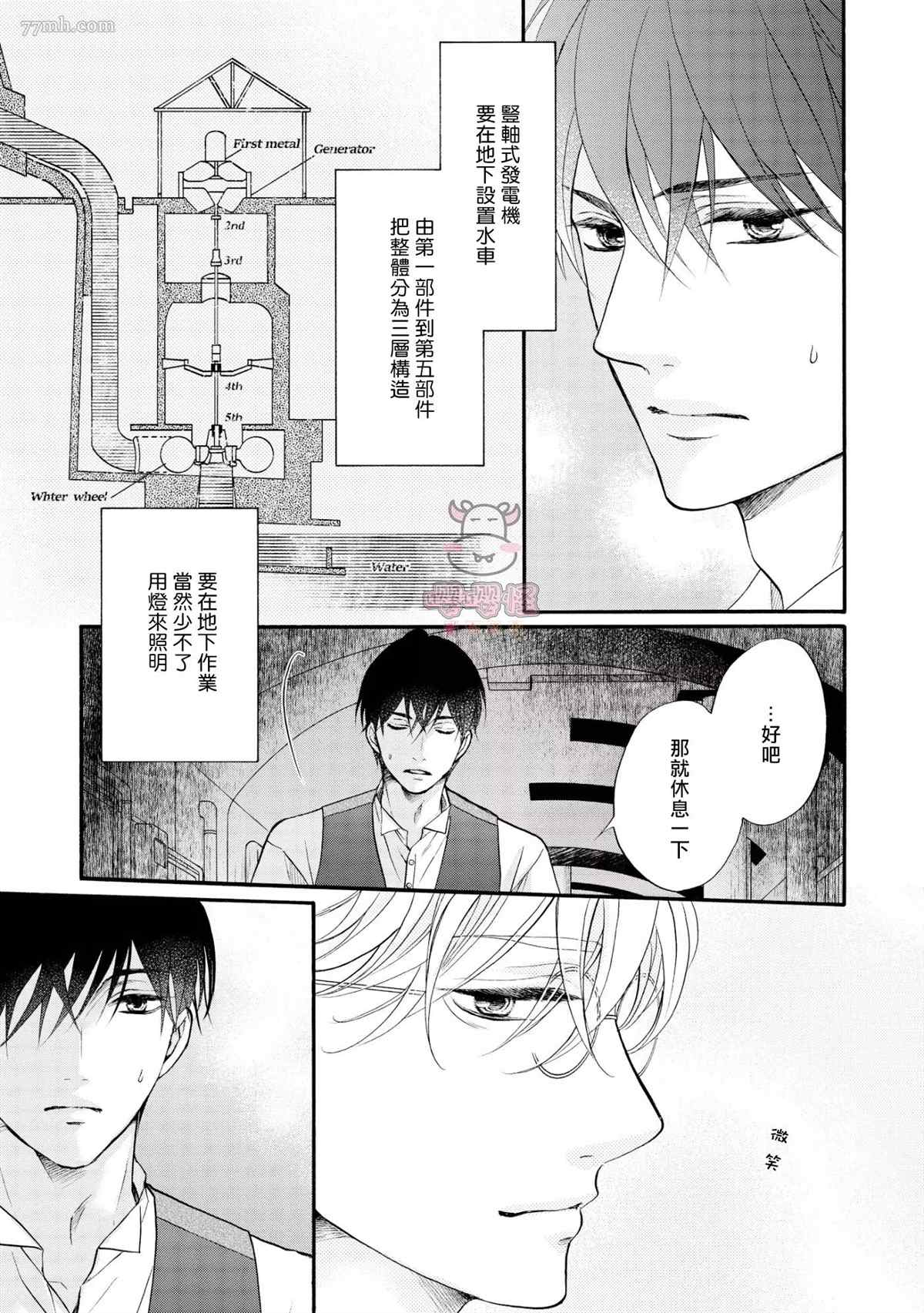 明治从属Tungsten漫画,第7话4图