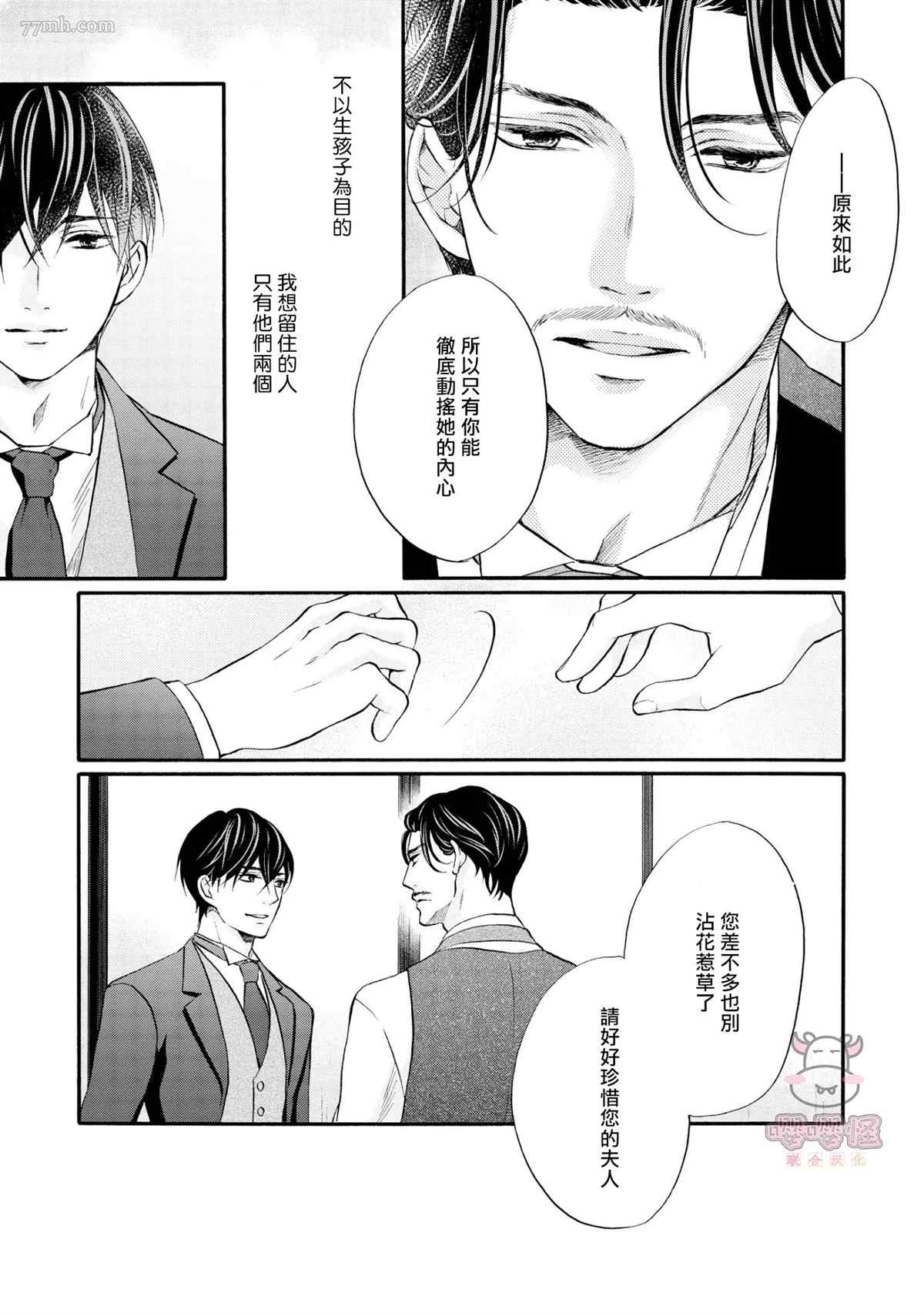 明治从属Tungsten漫画,第7话2图