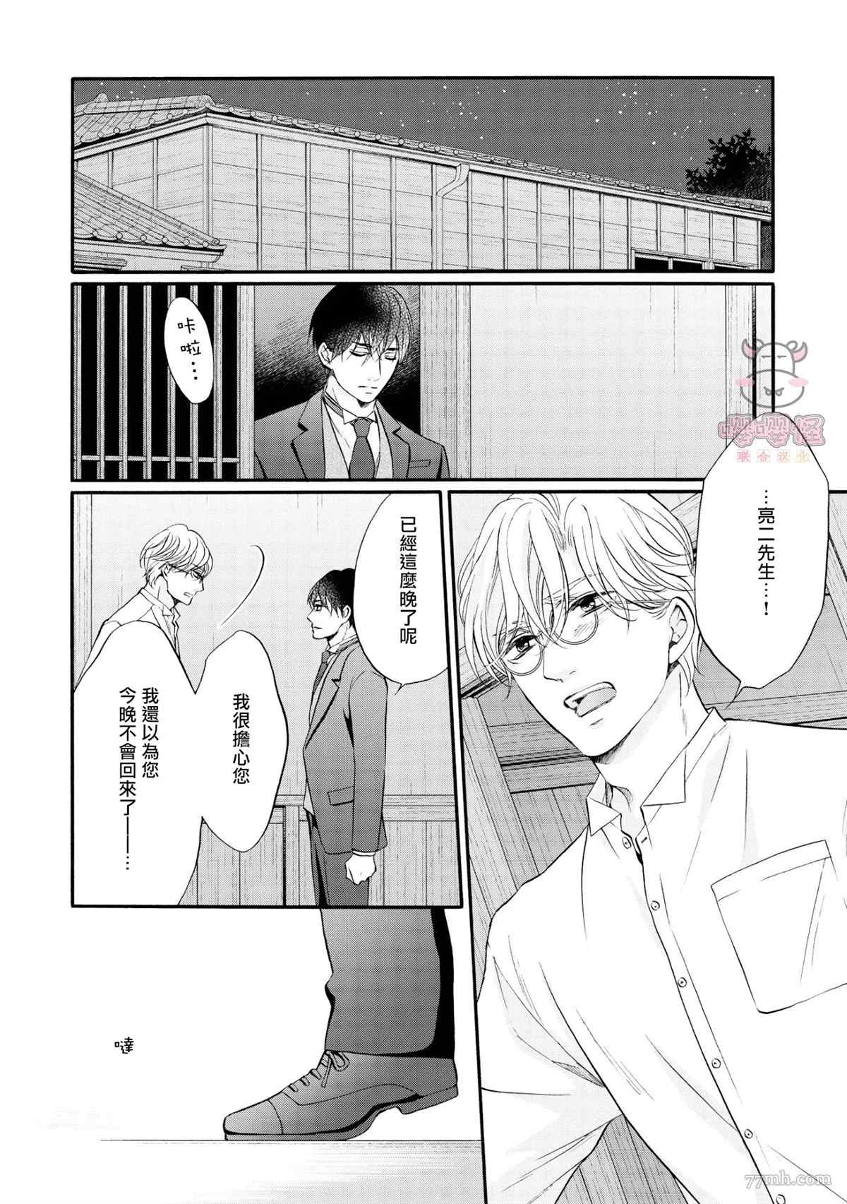 明治从属Tungsten漫画,第7话3图