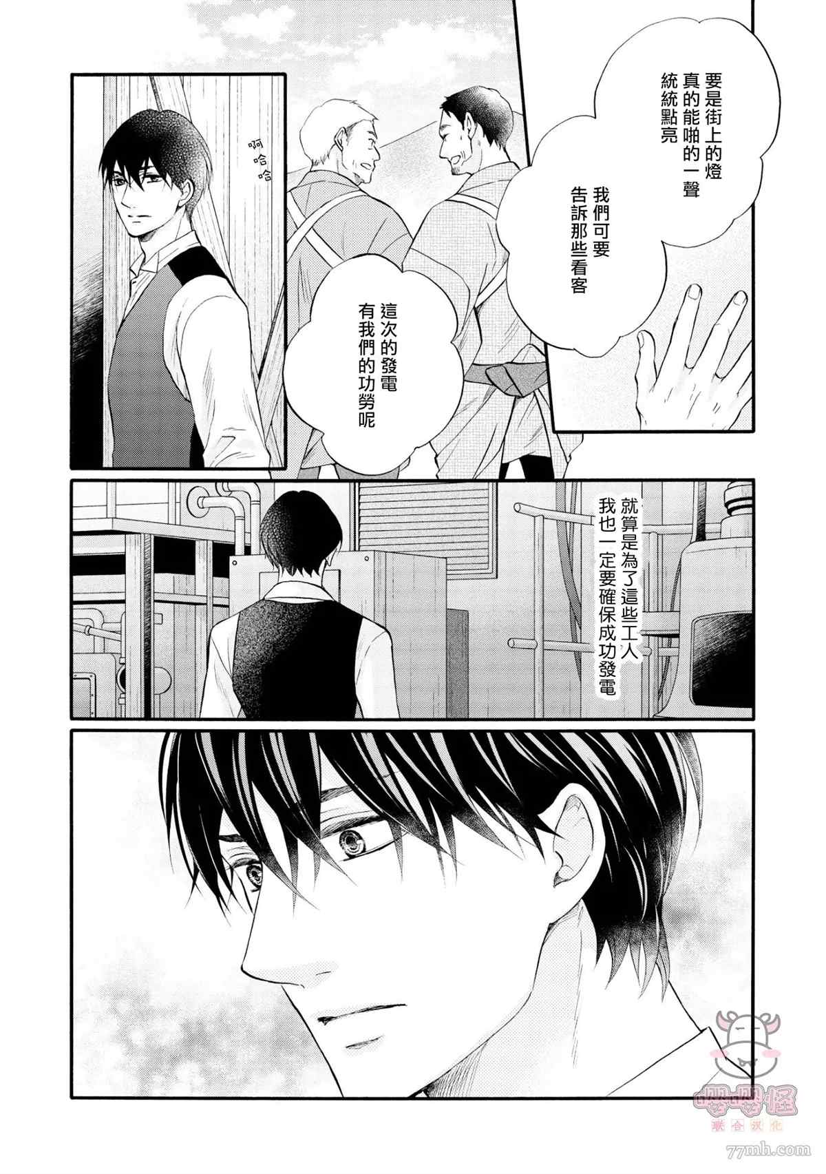 明治从属Tungsten漫画,第7话3图