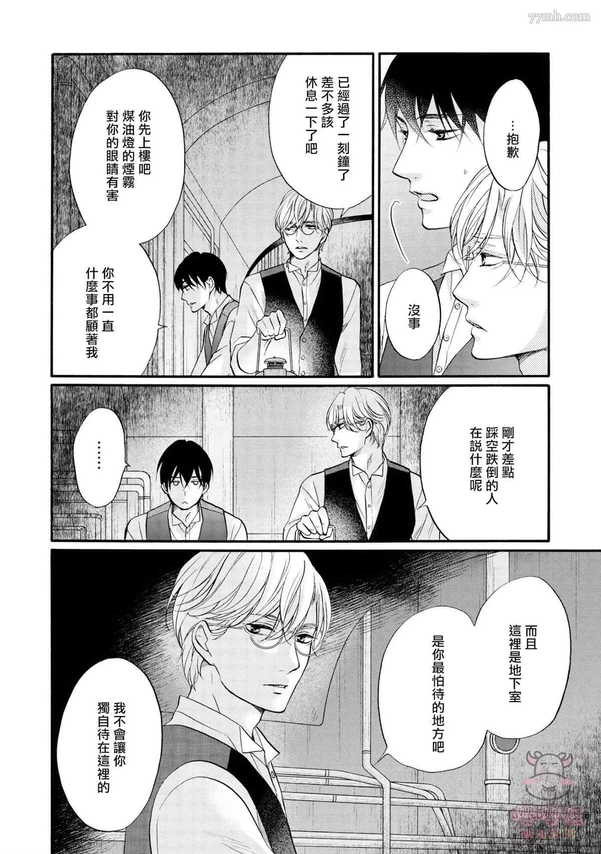 明治从属Tungsten漫画,第7话3图