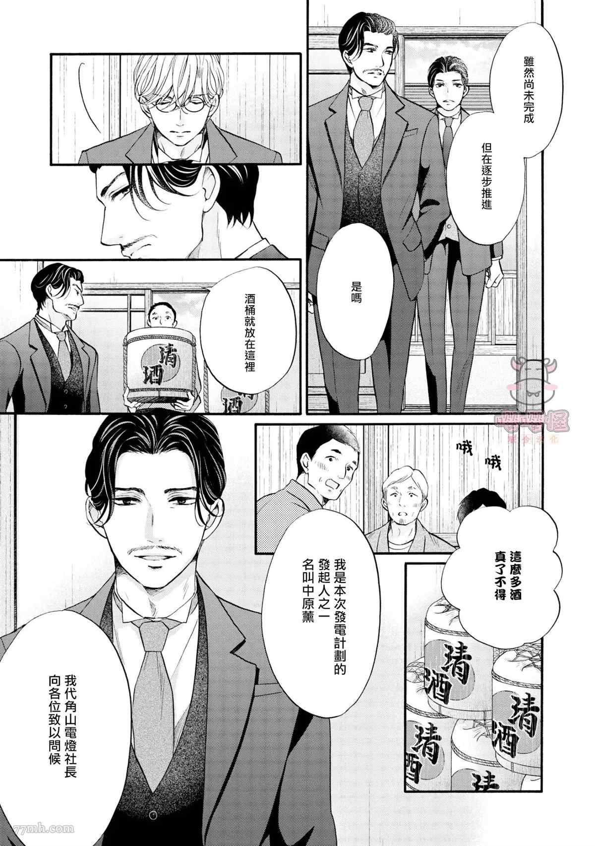 明治从属Tungsten漫画,第7话2图