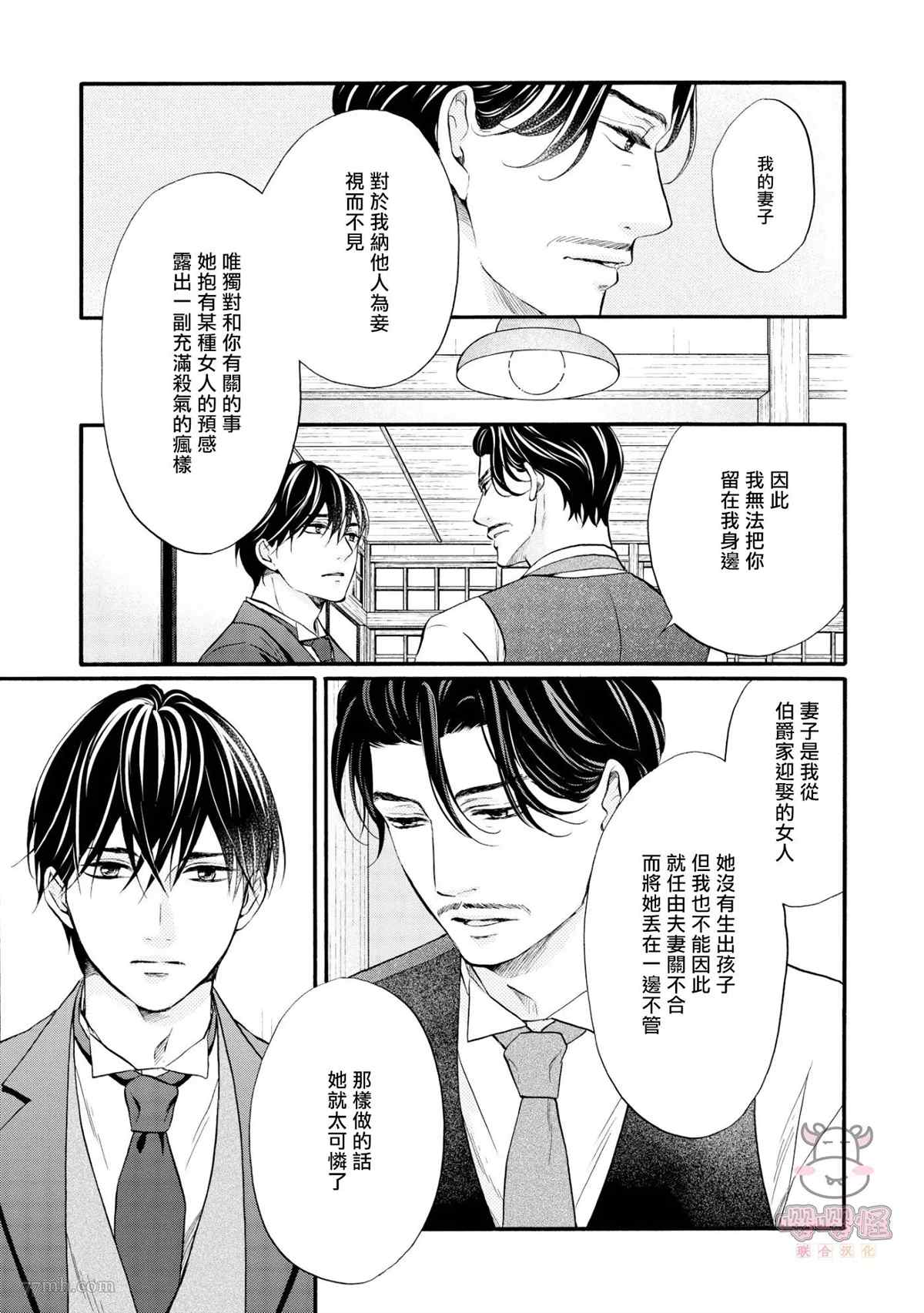 明治从属Tungsten漫画,第7话5图