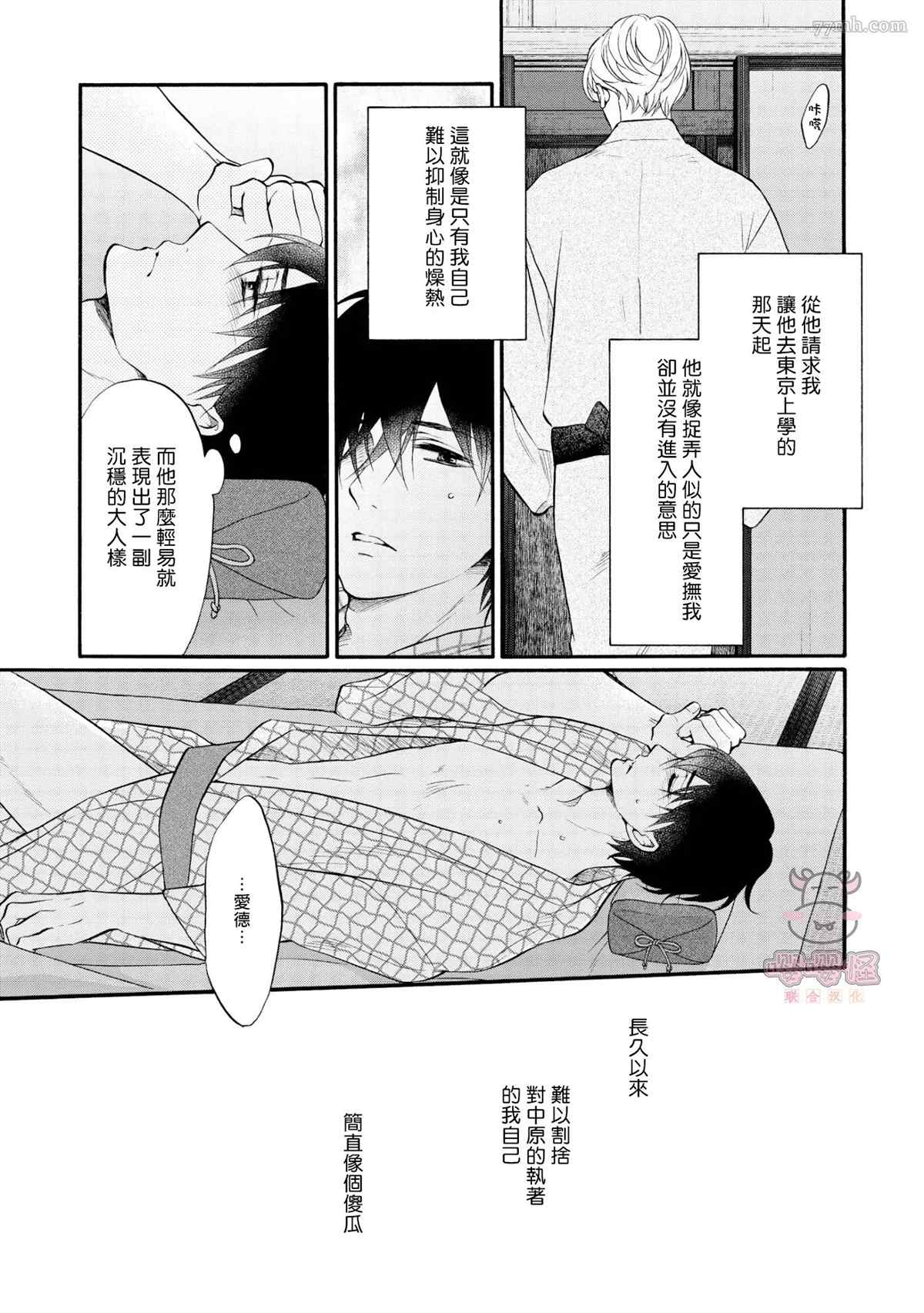 明治从属Tungsten漫画,第7话5图