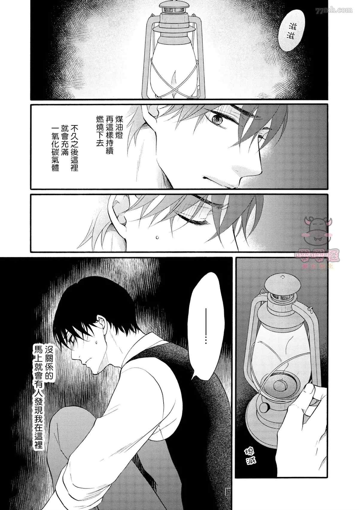 明治从属Tungsten漫画,第7话4图