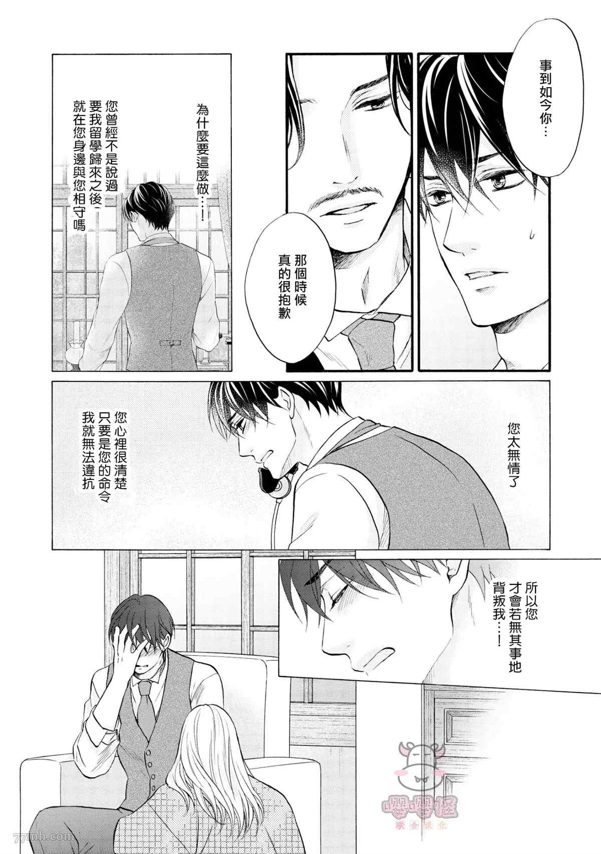 明治从属Tungsten漫画,第7话4图