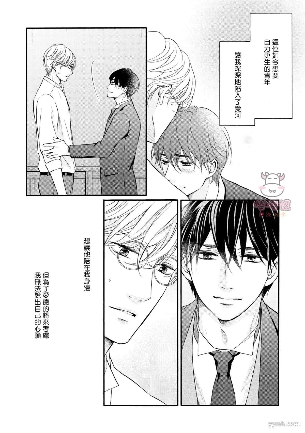 明治从属Tungsten漫画,第7话5图