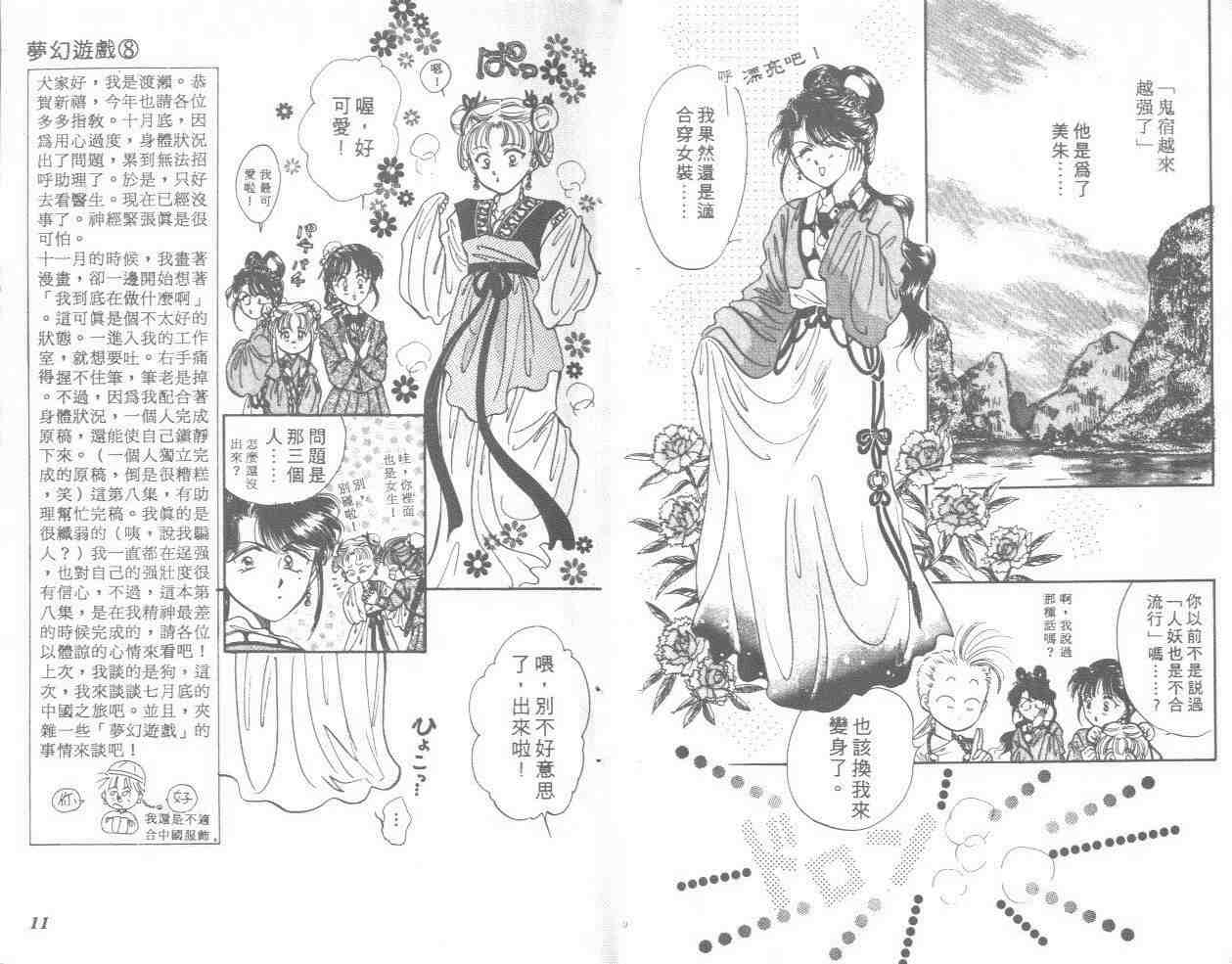 不可思议的游戏漫画,第8卷1图