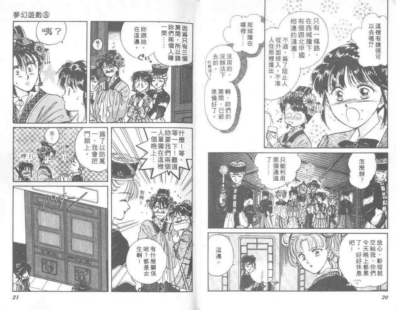 不可思议的游戏漫画,第8卷1图