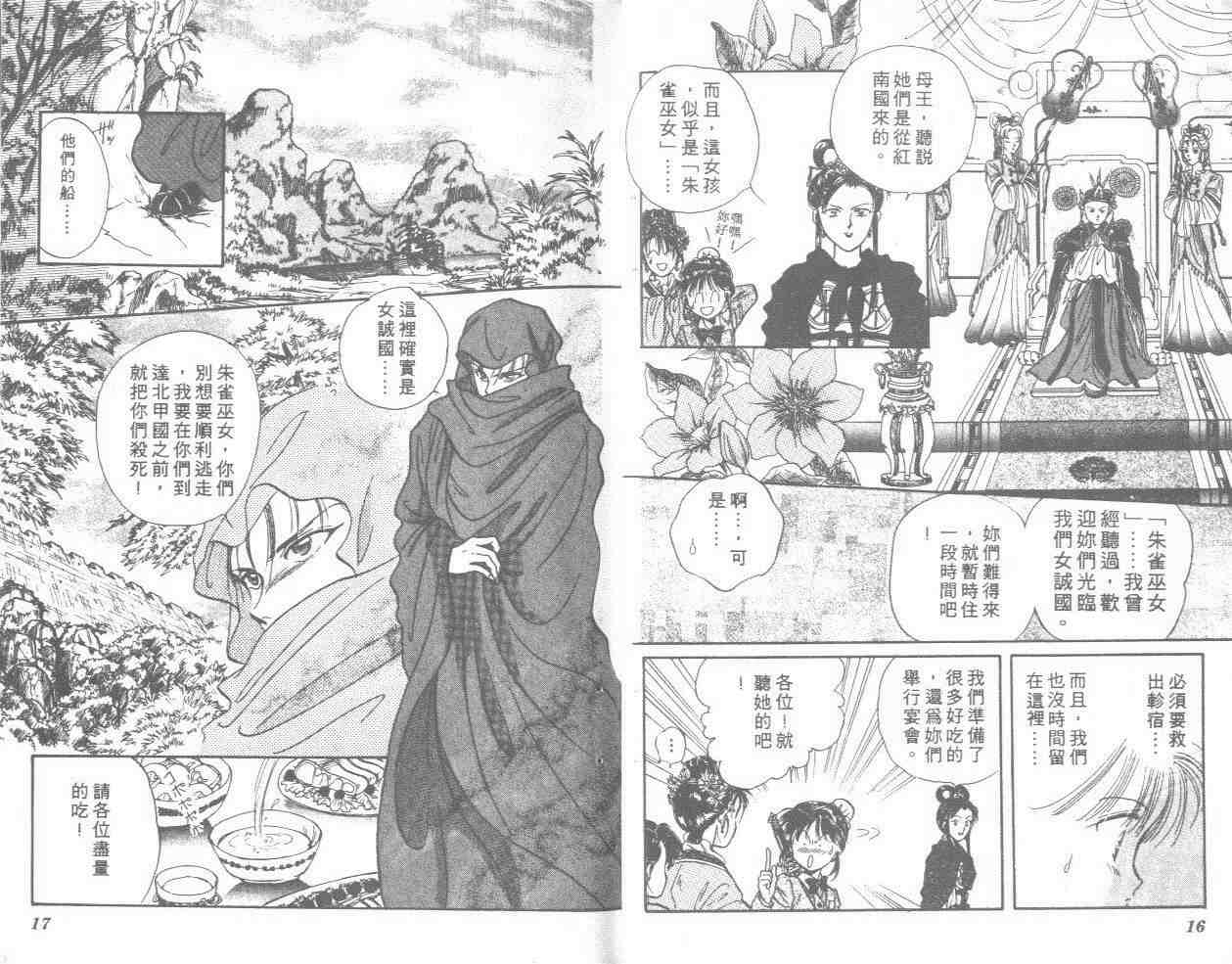 不可思议的游戏漫画,第8卷4图