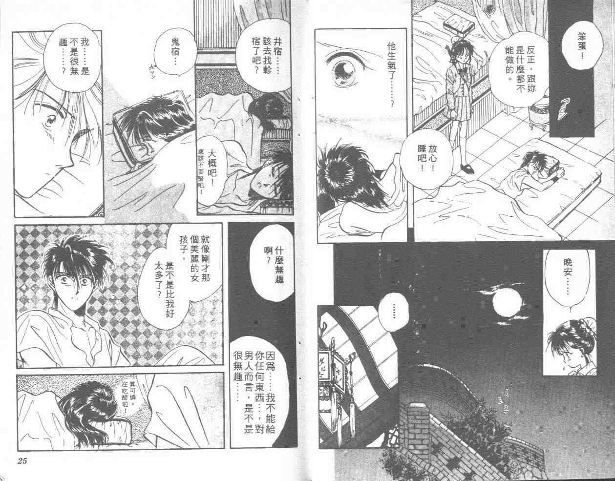 不可思议的游戏漫画,第8卷3图