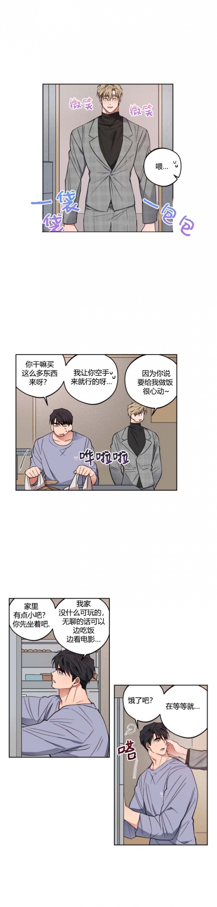 爱慕计划漫画双男主漫画,第11话1图