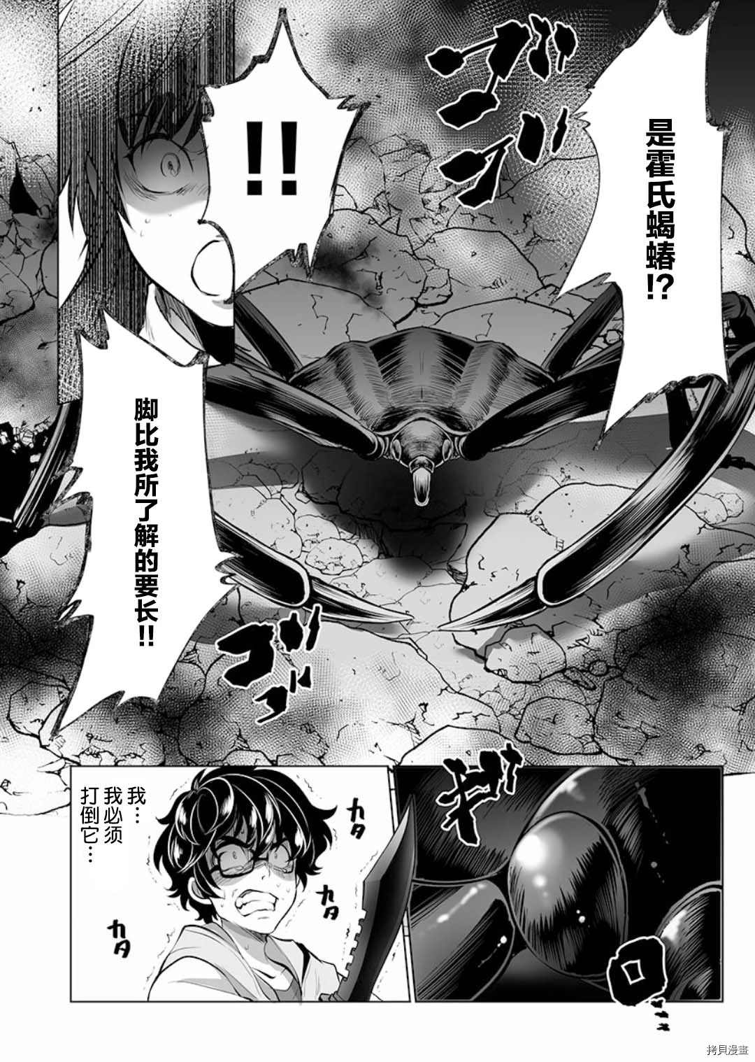 巨虫山脉漫画,第5话3图