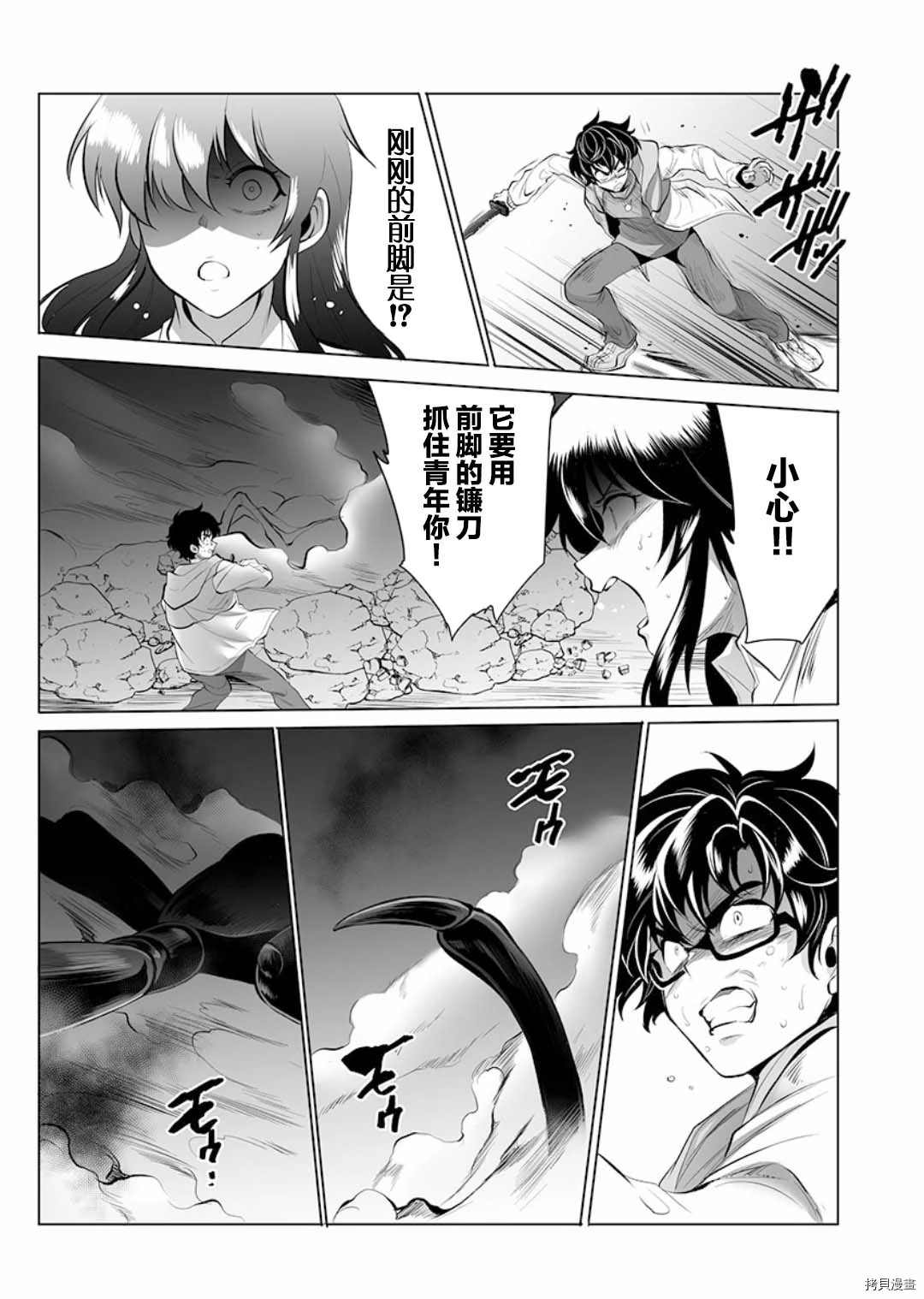 巨虫山脉漫画,第5话2图